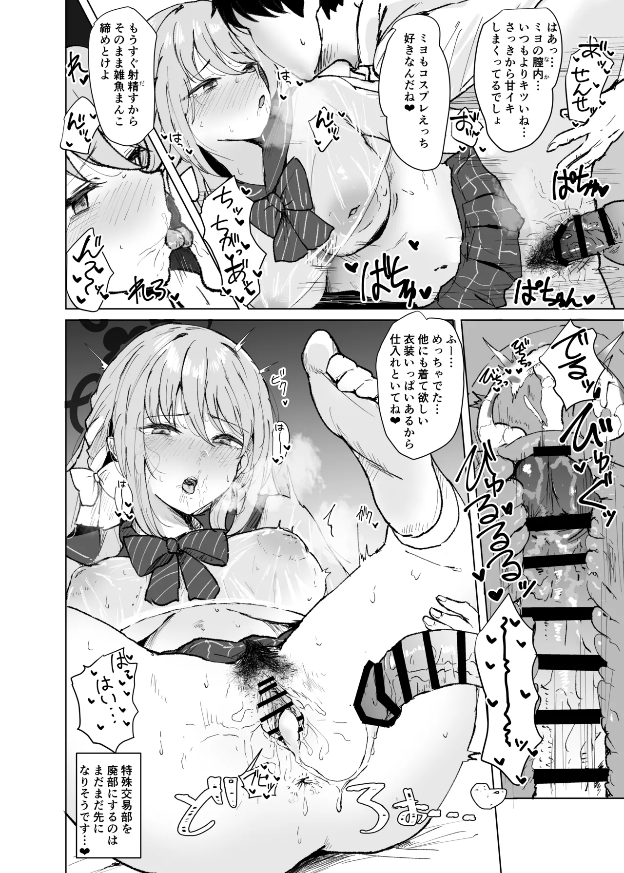 ブル○アーカイブ 安っぽくてペラペラなエロコスプレ、通称 ペラコス合同・改 Page.77