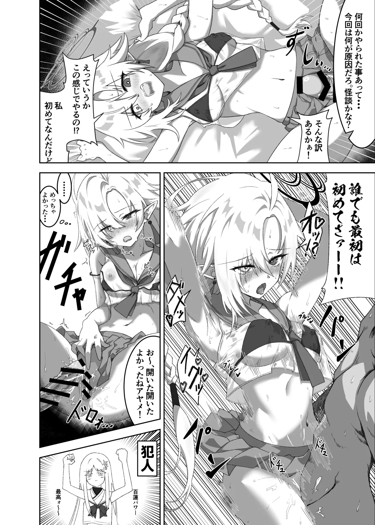 ブル○アーカイブ 安っぽくてペラペラなエロコスプレ、通称 ペラコス合同・改 Page.87