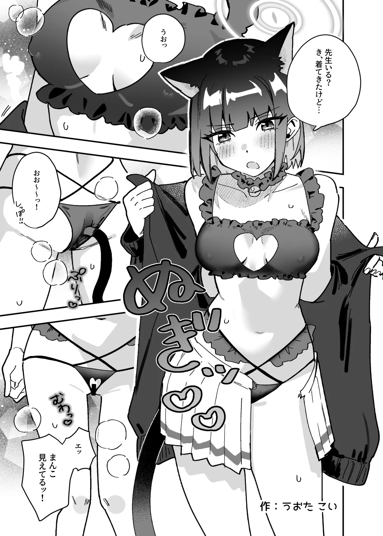 ブル○アーカイブ 安っぽくてペラペラなエロコスプレ、通称 ペラコス合同・改 Page.88
