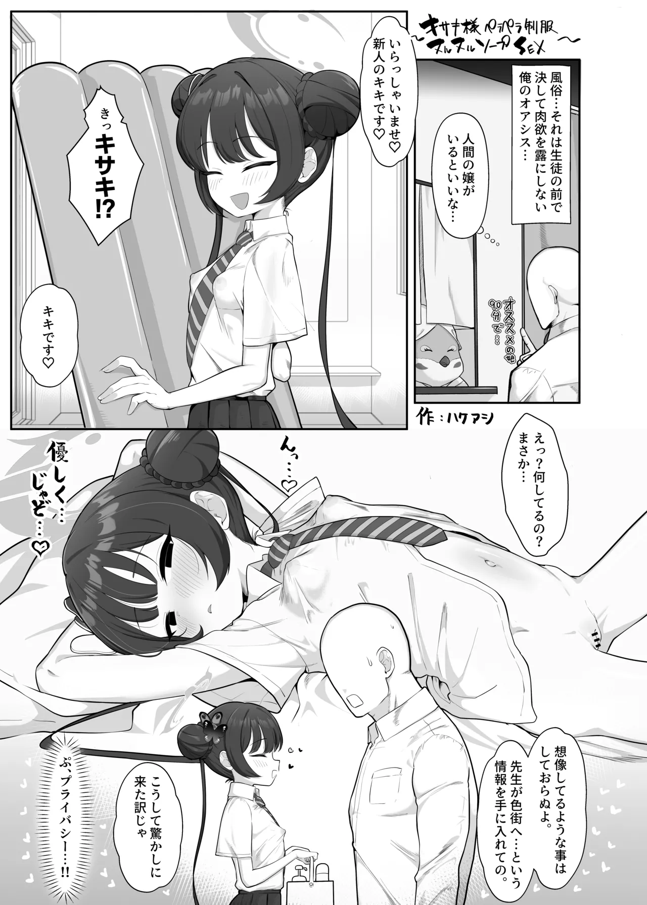 ブル○アーカイブ 安っぽくてペラペラなエロコスプレ、通称 ペラコス合同・改 Page.98