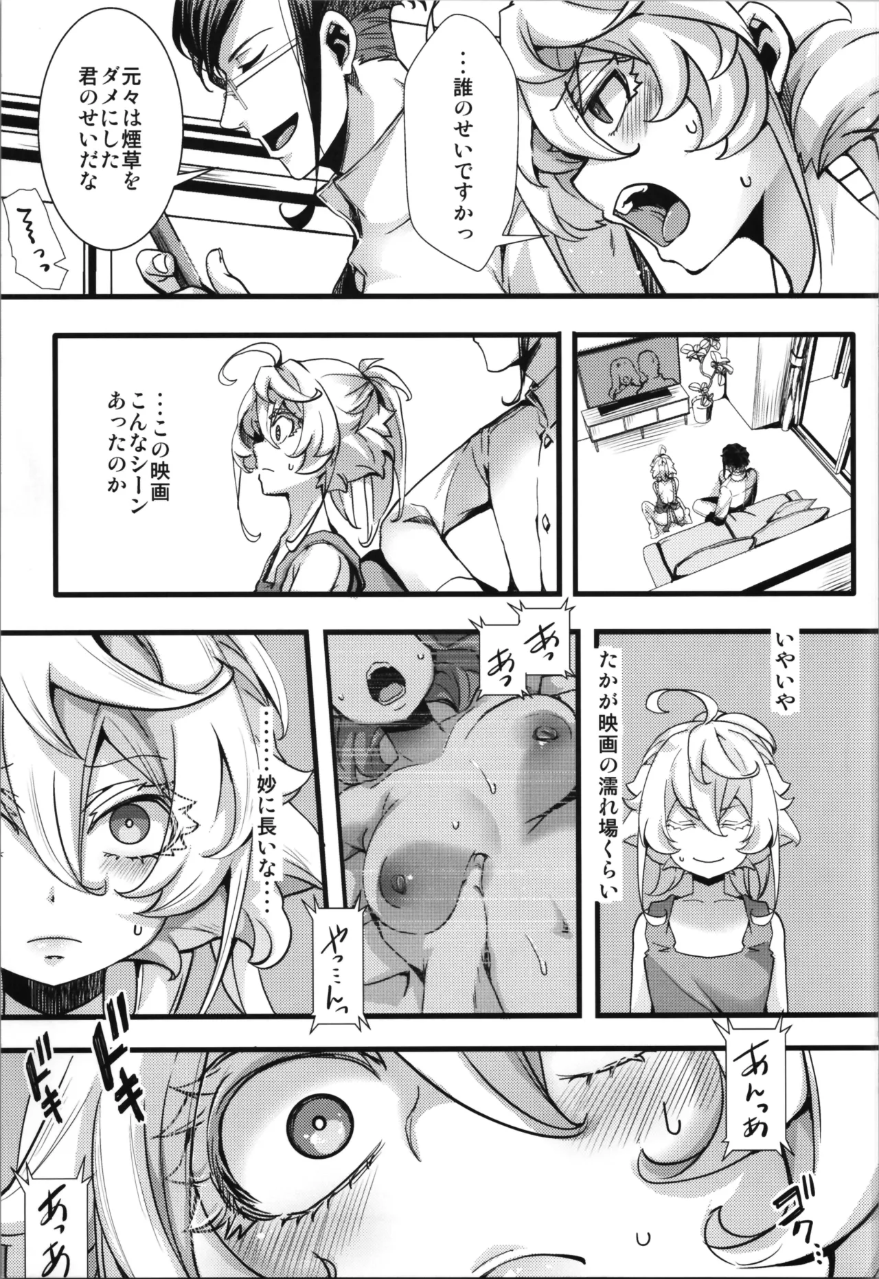 査証はおもちですかぁ?15 裸エプロンプレイな話 Page.5