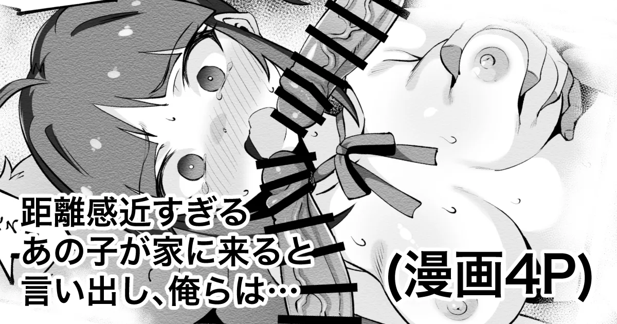 距離感近すぎるあの子が家に来ると言い出し俺らは…
