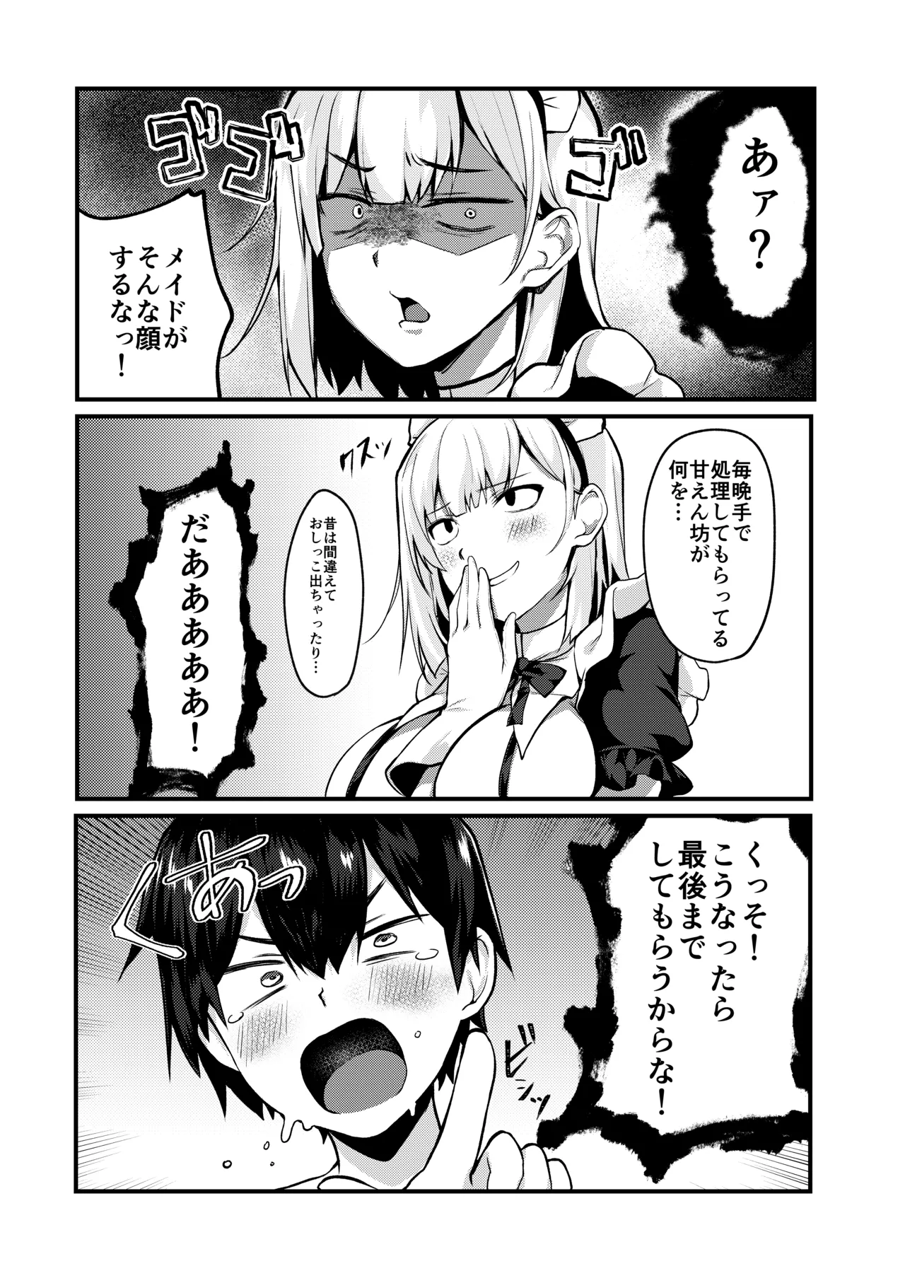 お坊ちゃまと呼ばないで Page.5