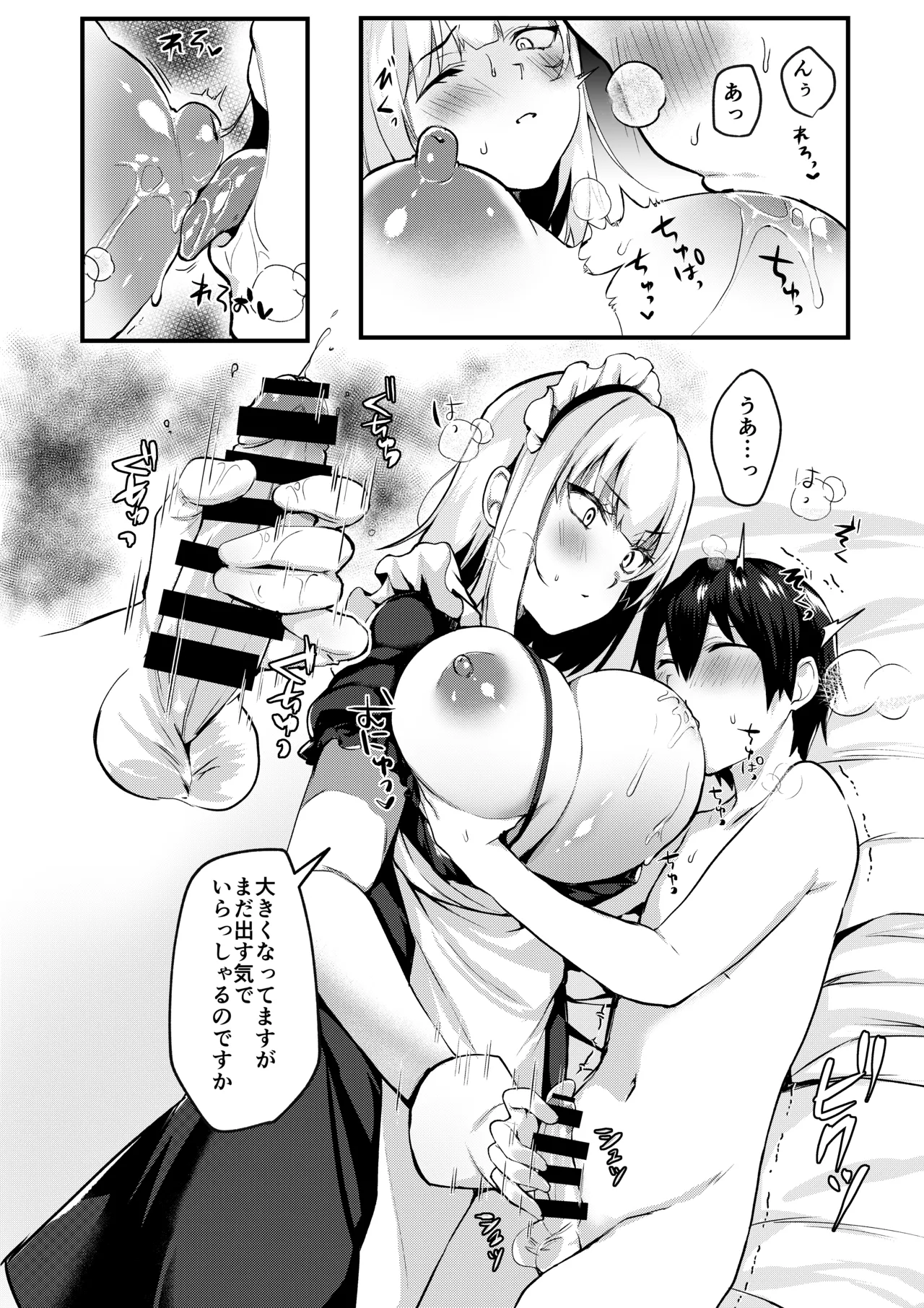 お坊ちゃまと呼ばないで Page.8