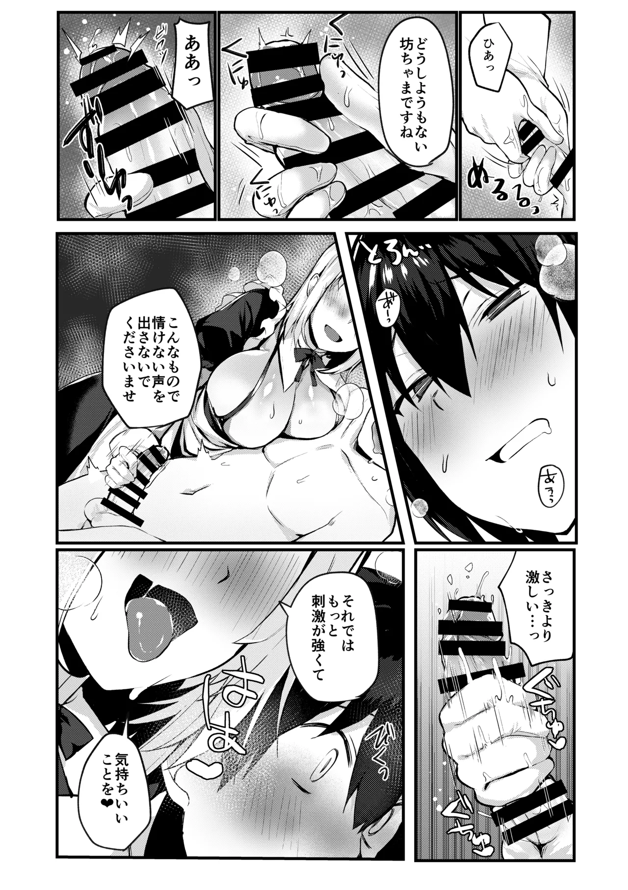お坊ちゃまと呼ばないで Page.9