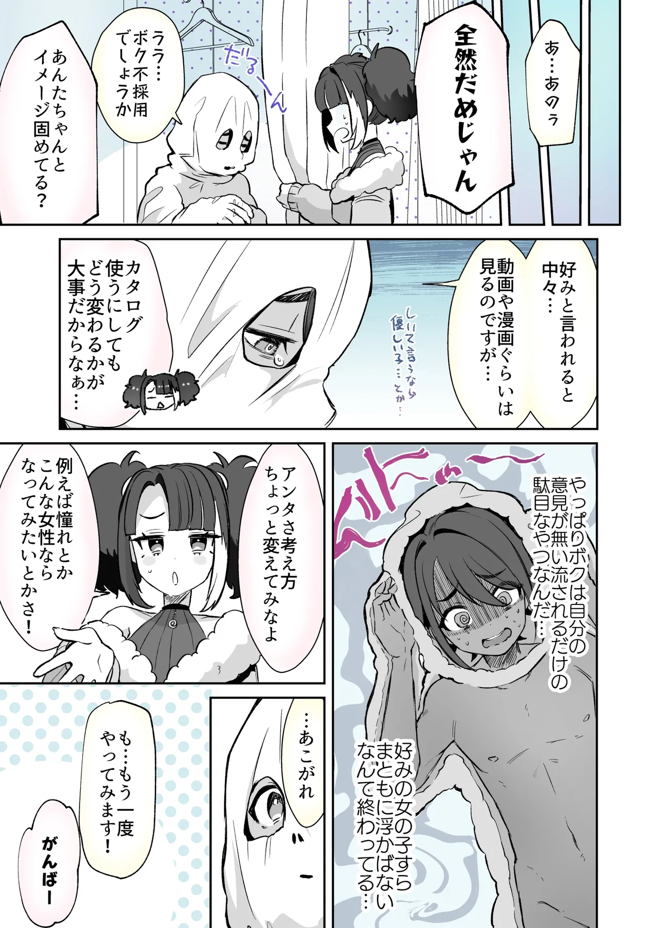 レンタル？カノジョ＃6 Page.3