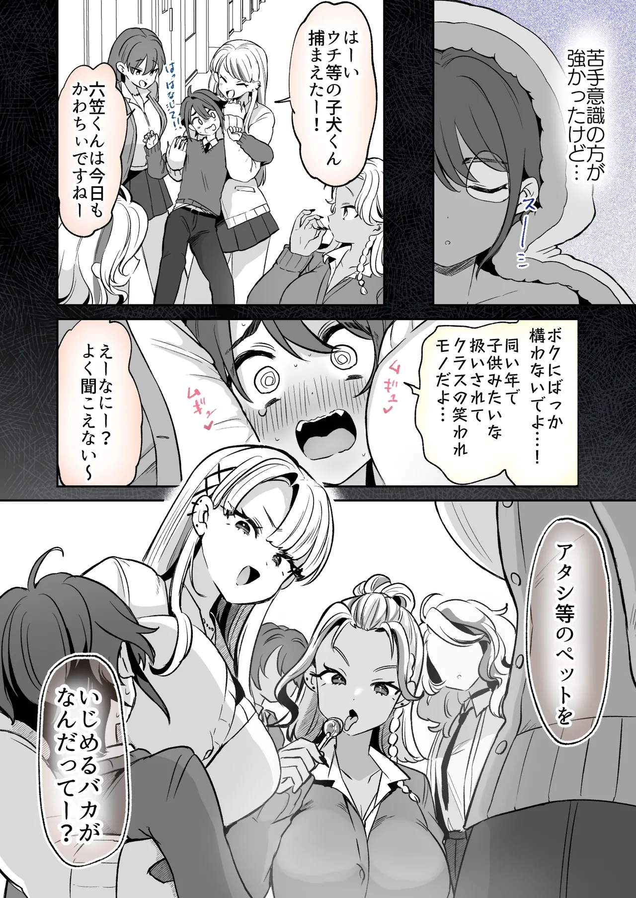 レンタル？カノジョ＃6 Page.4
