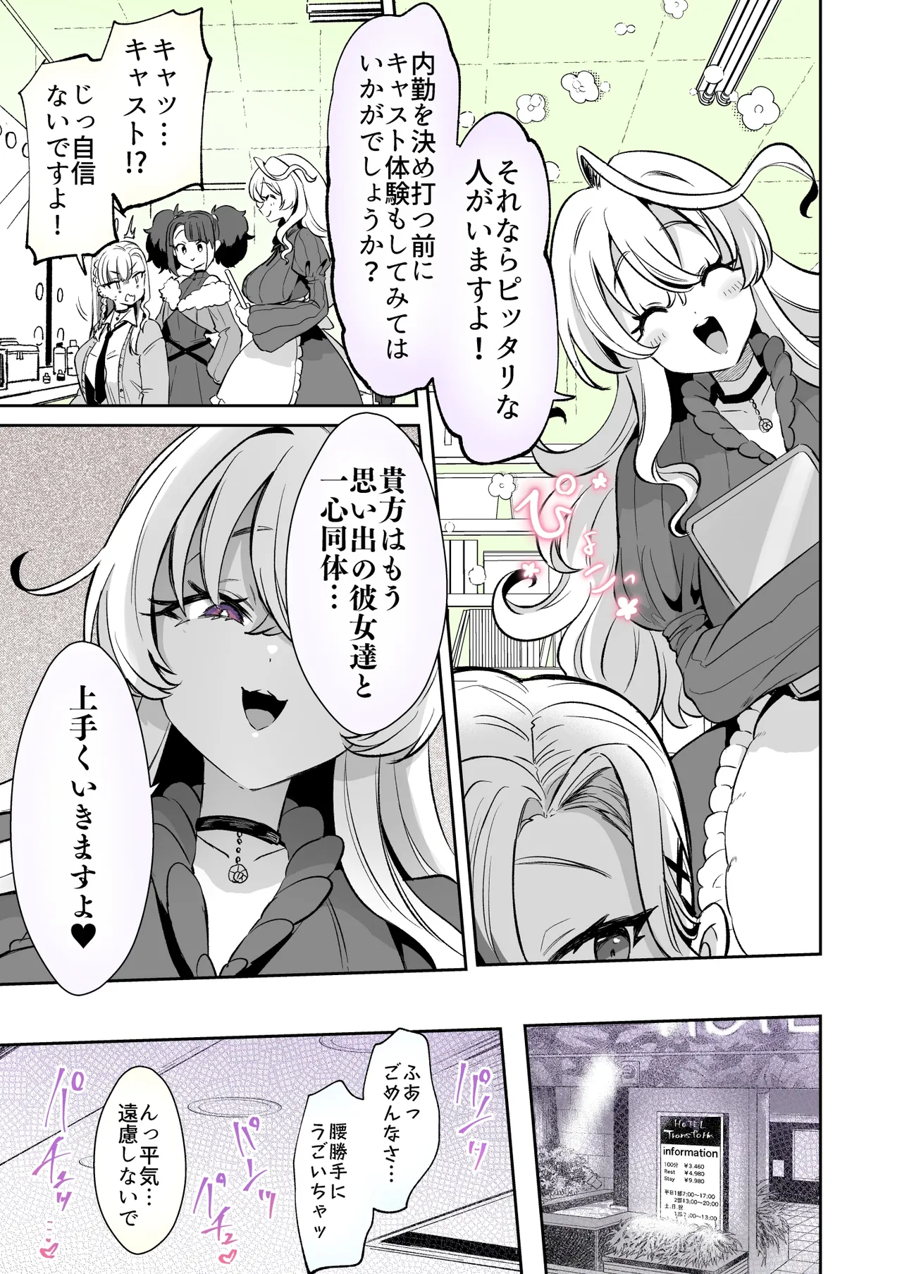 レンタル？カノジョ＃6 Page.7