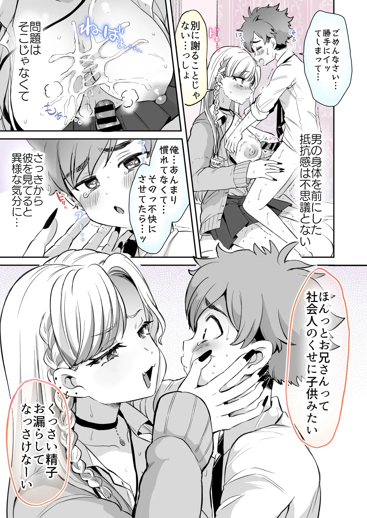レンタル？カノジョ＃6 Page.9