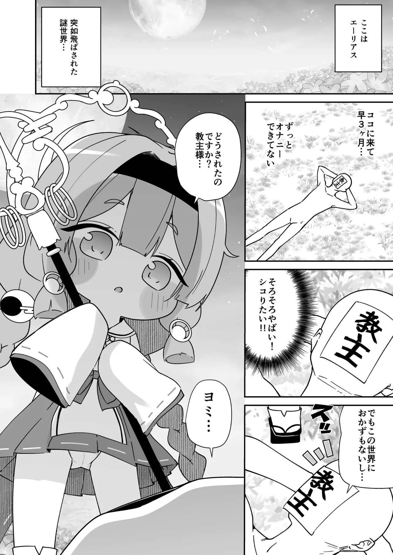 狐楽17 Page.2