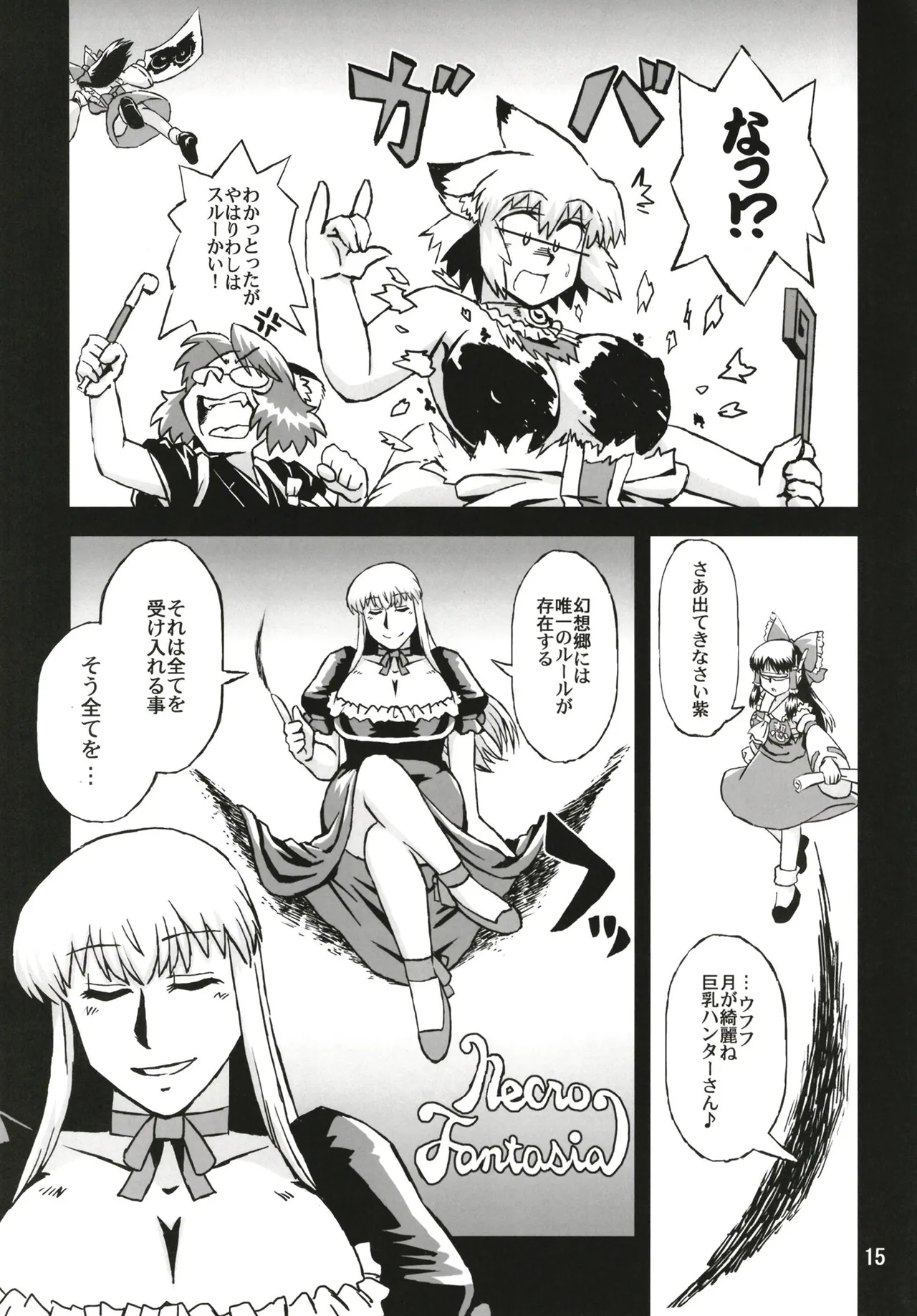 東方乳狩人～ヒューホホホ巨乳ハンター異変 Page.15