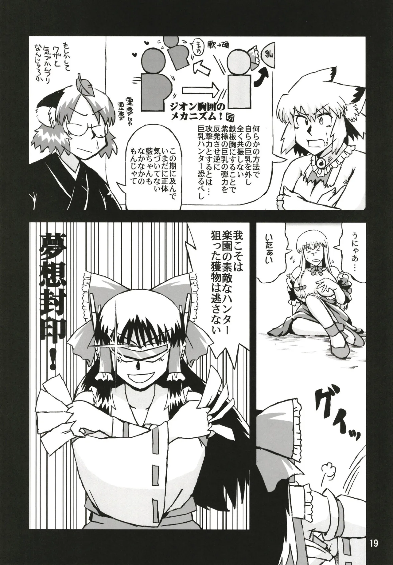 東方乳狩人～ヒューホホホ巨乳ハンター異変 Page.19