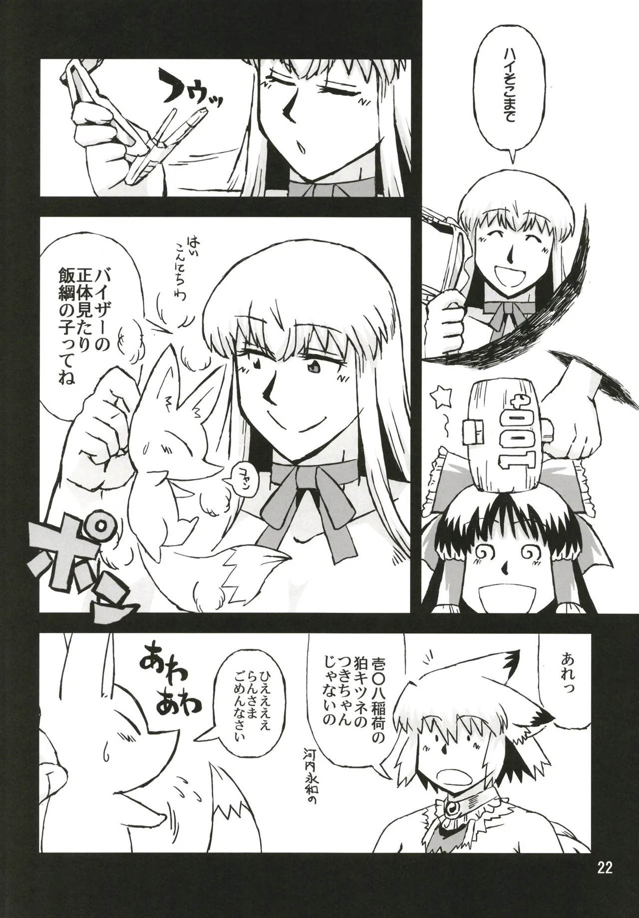 東方乳狩人～ヒューホホホ巨乳ハンター異変 Page.22