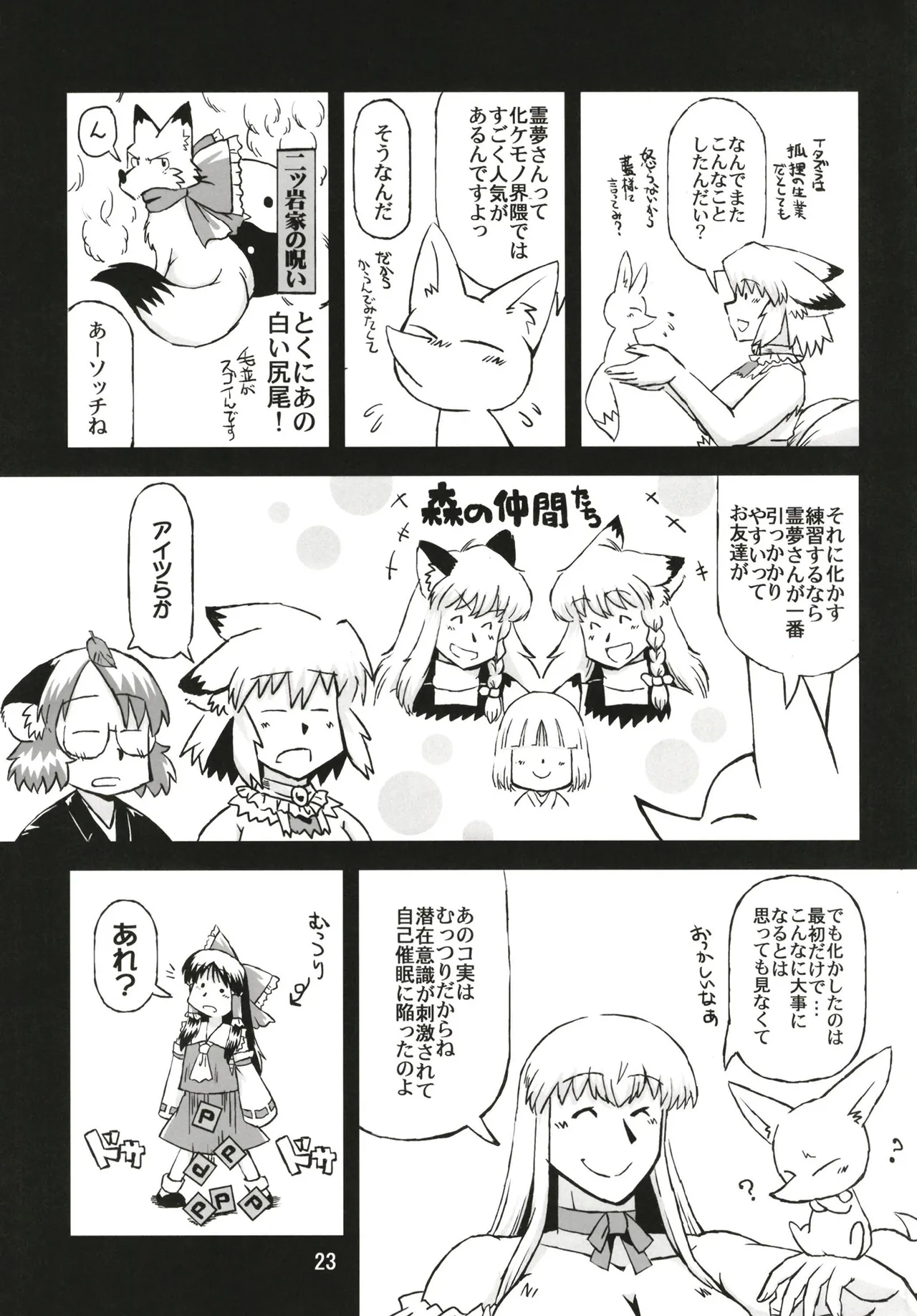 東方乳狩人～ヒューホホホ巨乳ハンター異変 Page.23