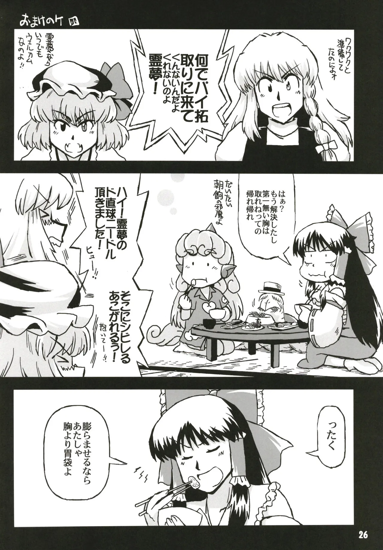 東方乳狩人～ヒューホホホ巨乳ハンター異変 Page.26