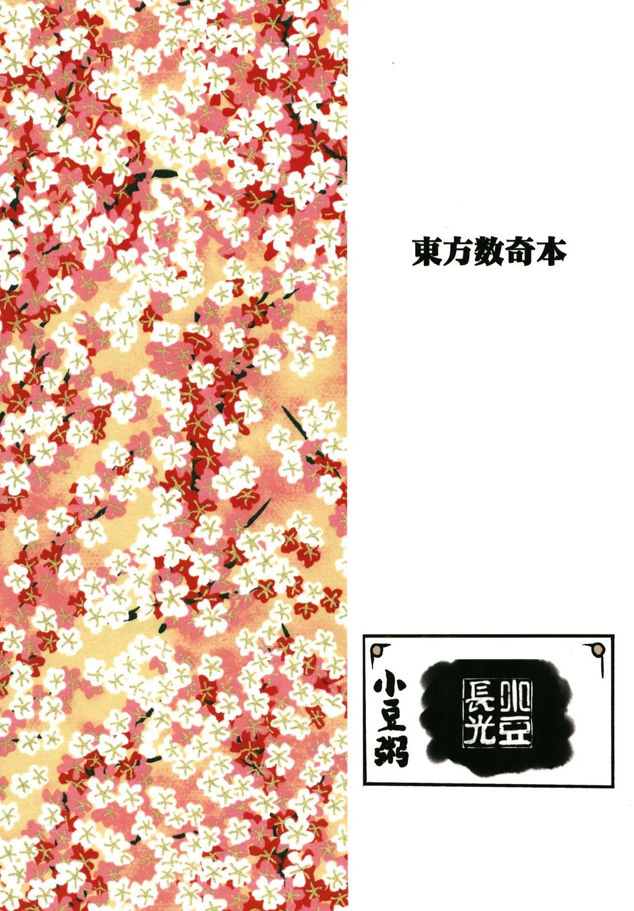 東方乳狩人～ヒューホホホ巨乳ハンター異変 Page.28