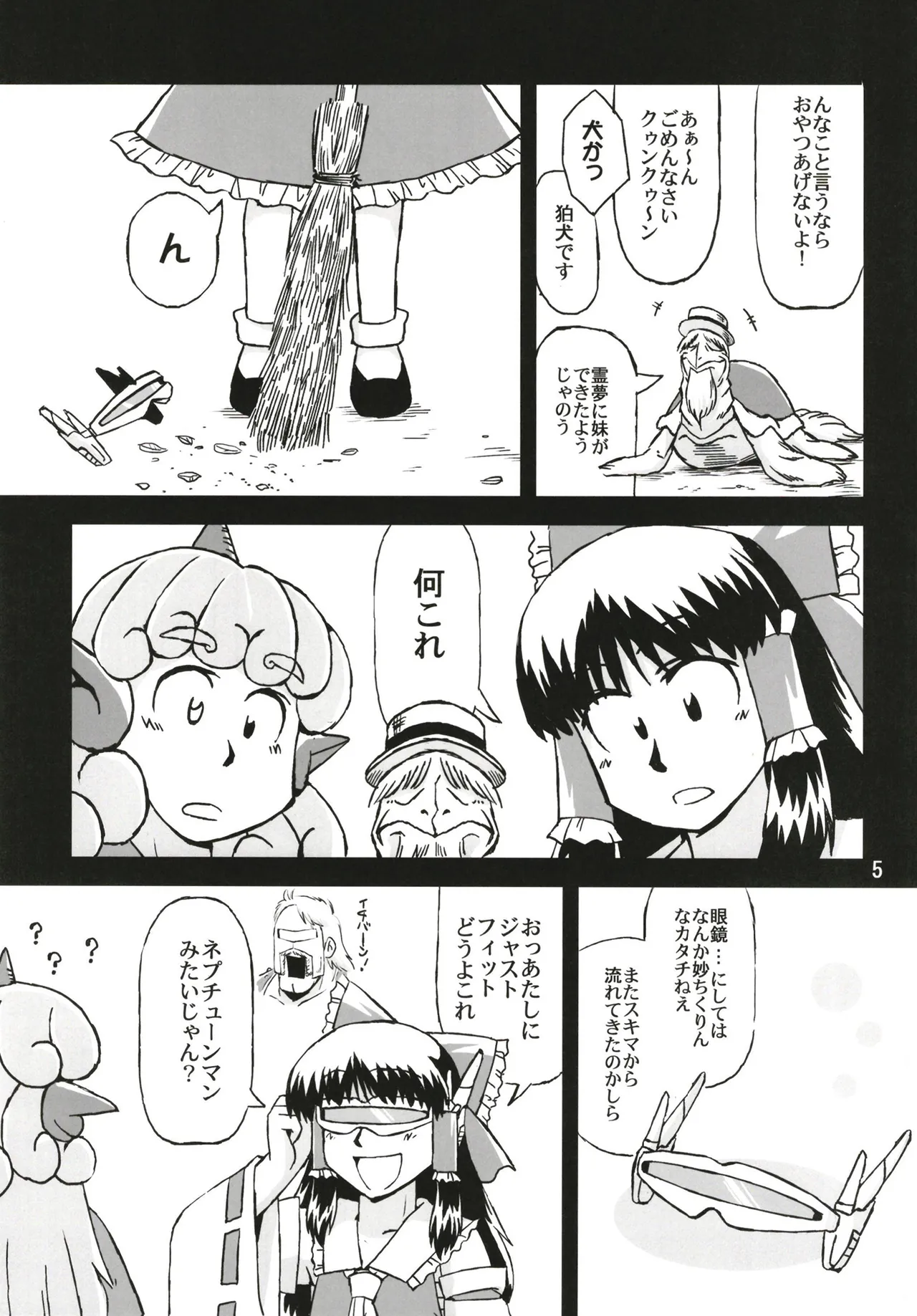東方乳狩人～ヒューホホホ巨乳ハンター異変 Page.5