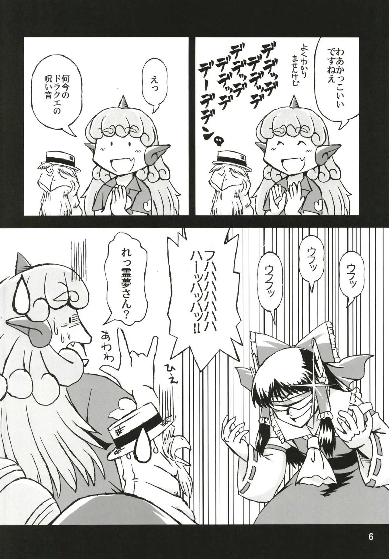 東方乳狩人～ヒューホホホ巨乳ハンター異変 Page.6