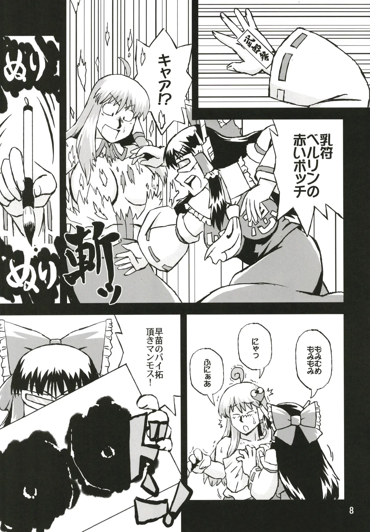 東方乳狩人～ヒューホホホ巨乳ハンター異変 Page.8