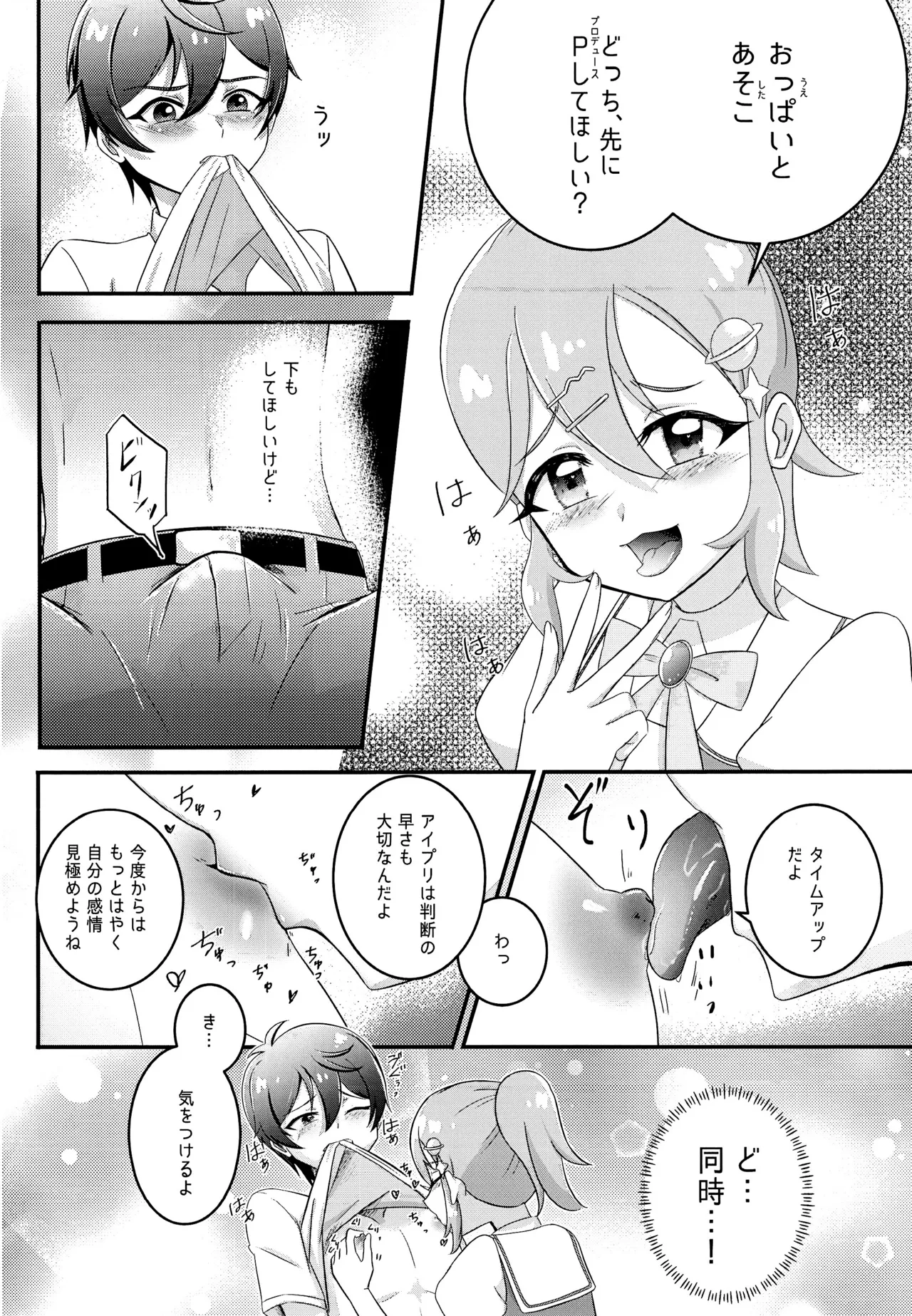 もっともっとPしたい! Page.10