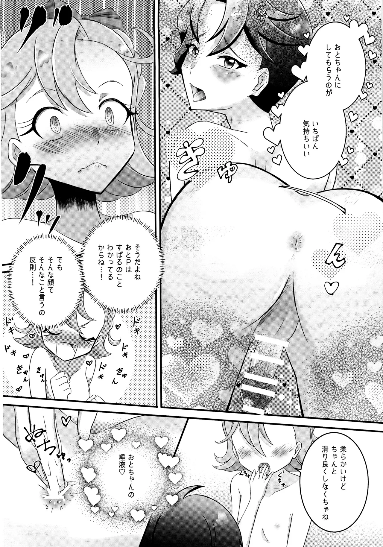 もっともっとPしたい! Page.18