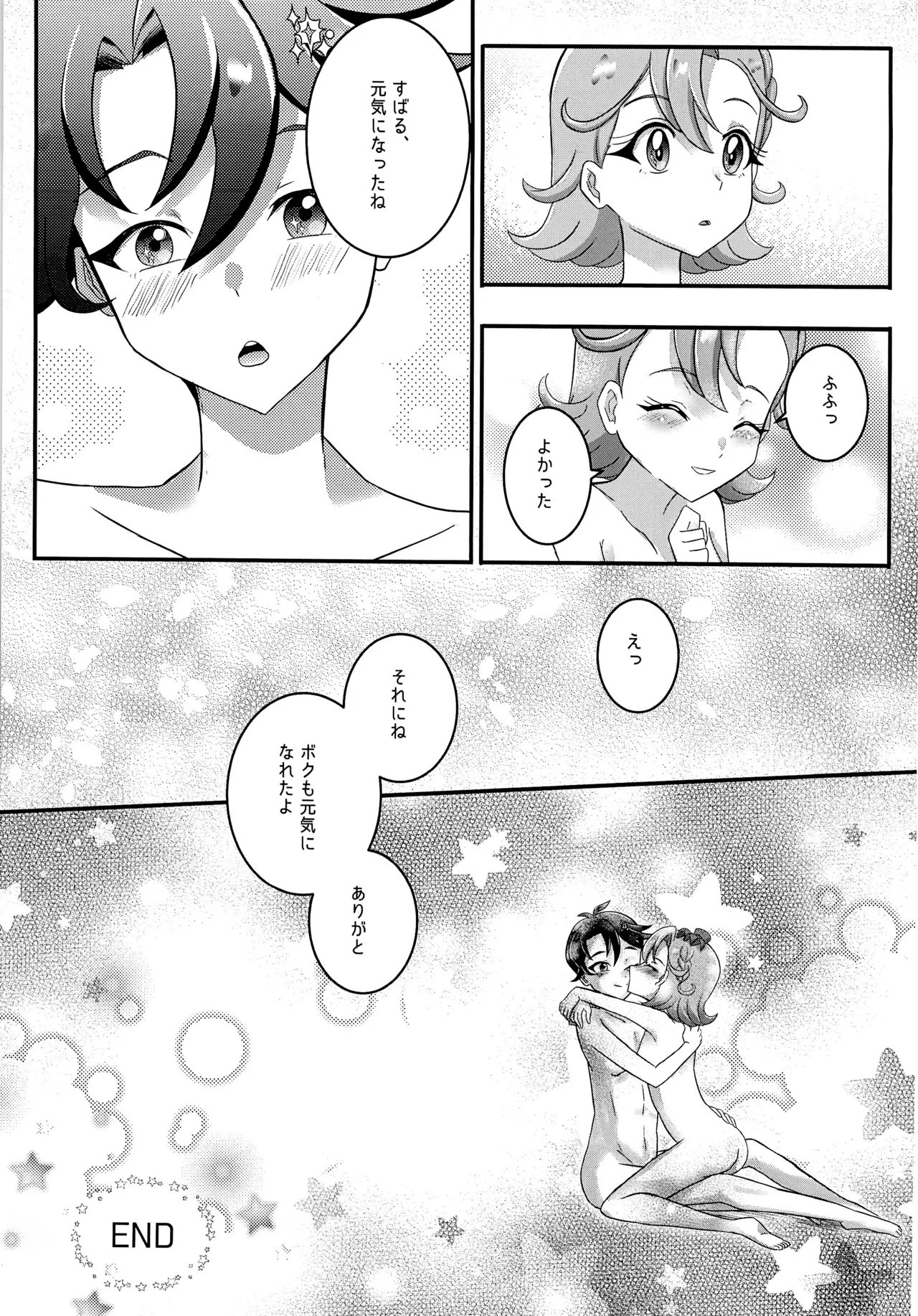 もっともっとPしたい! Page.27