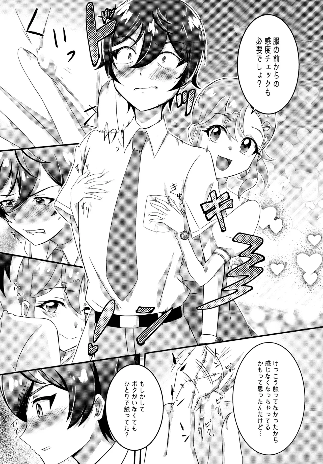 もっともっとPしたい! Page.7