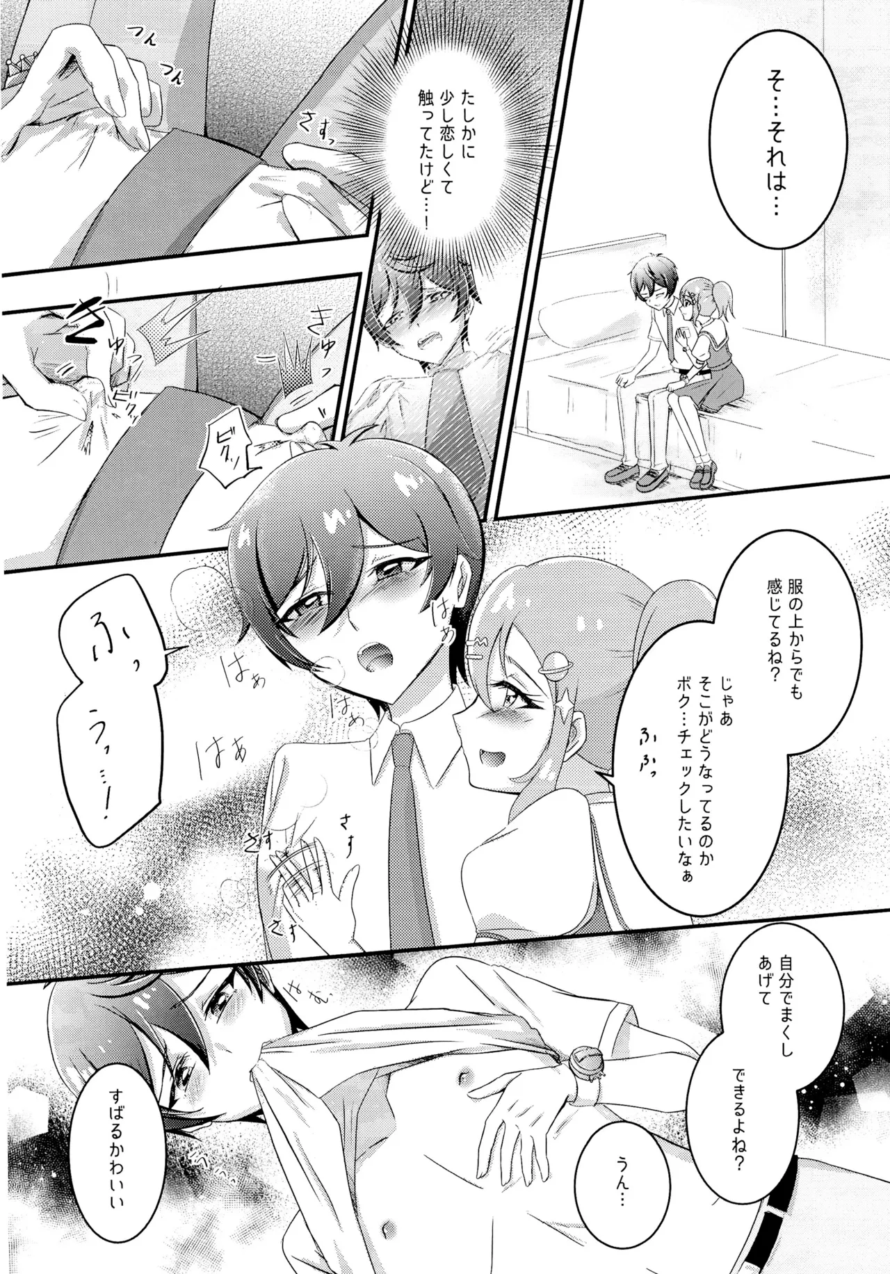 もっともっとPしたい! Page.8