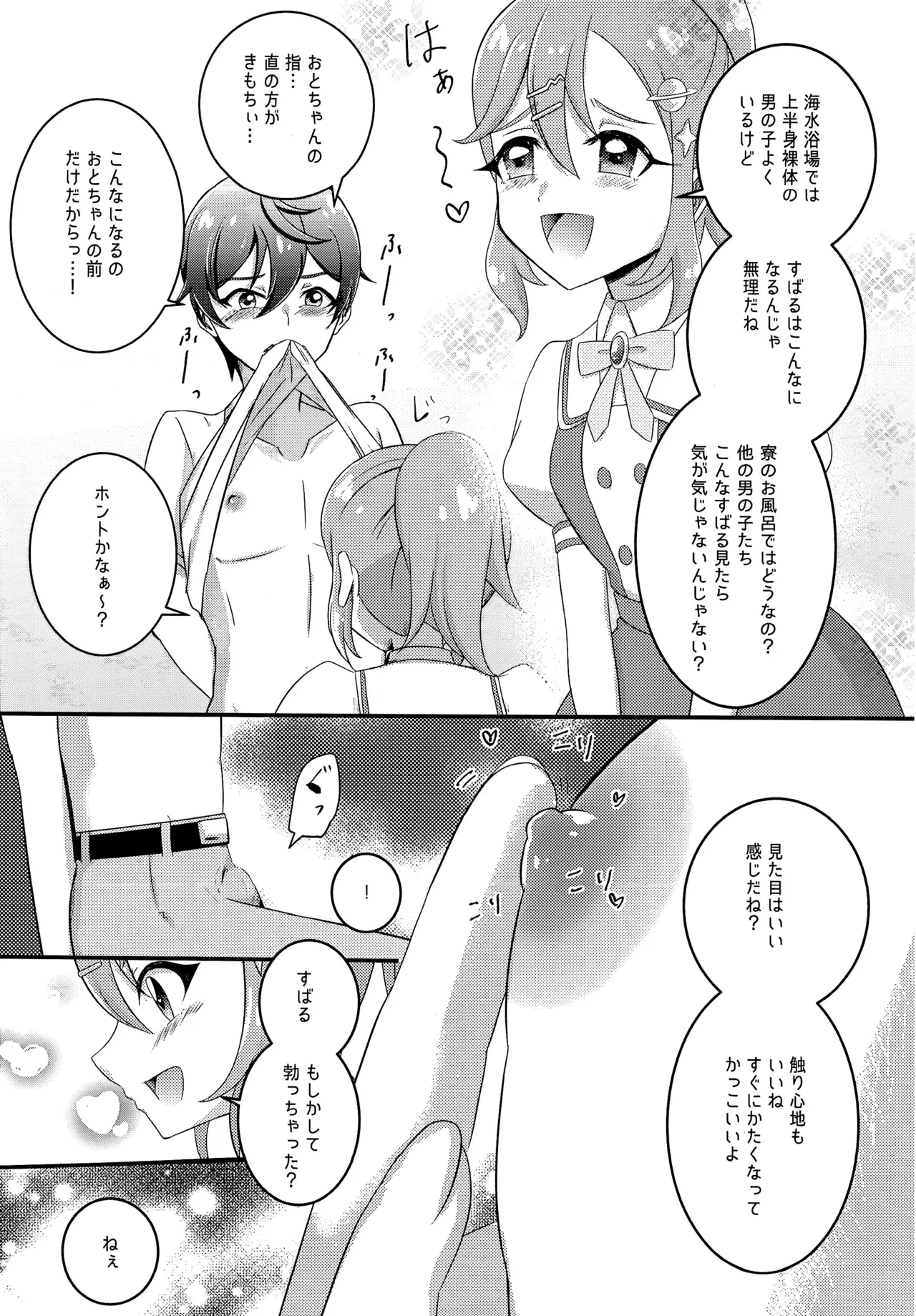 もっともっとPしたい! Page.9