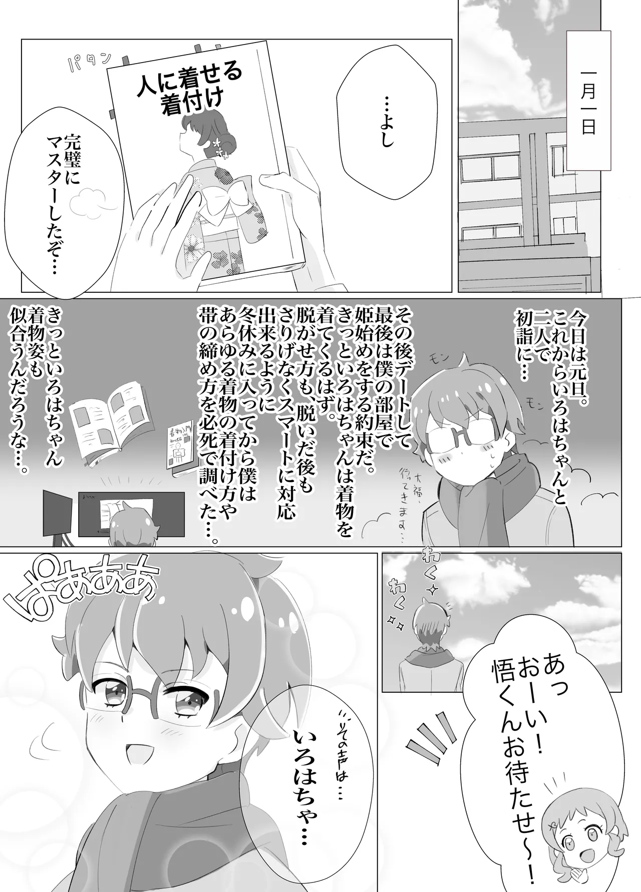 Wonderful Pretty Cure! Page.24