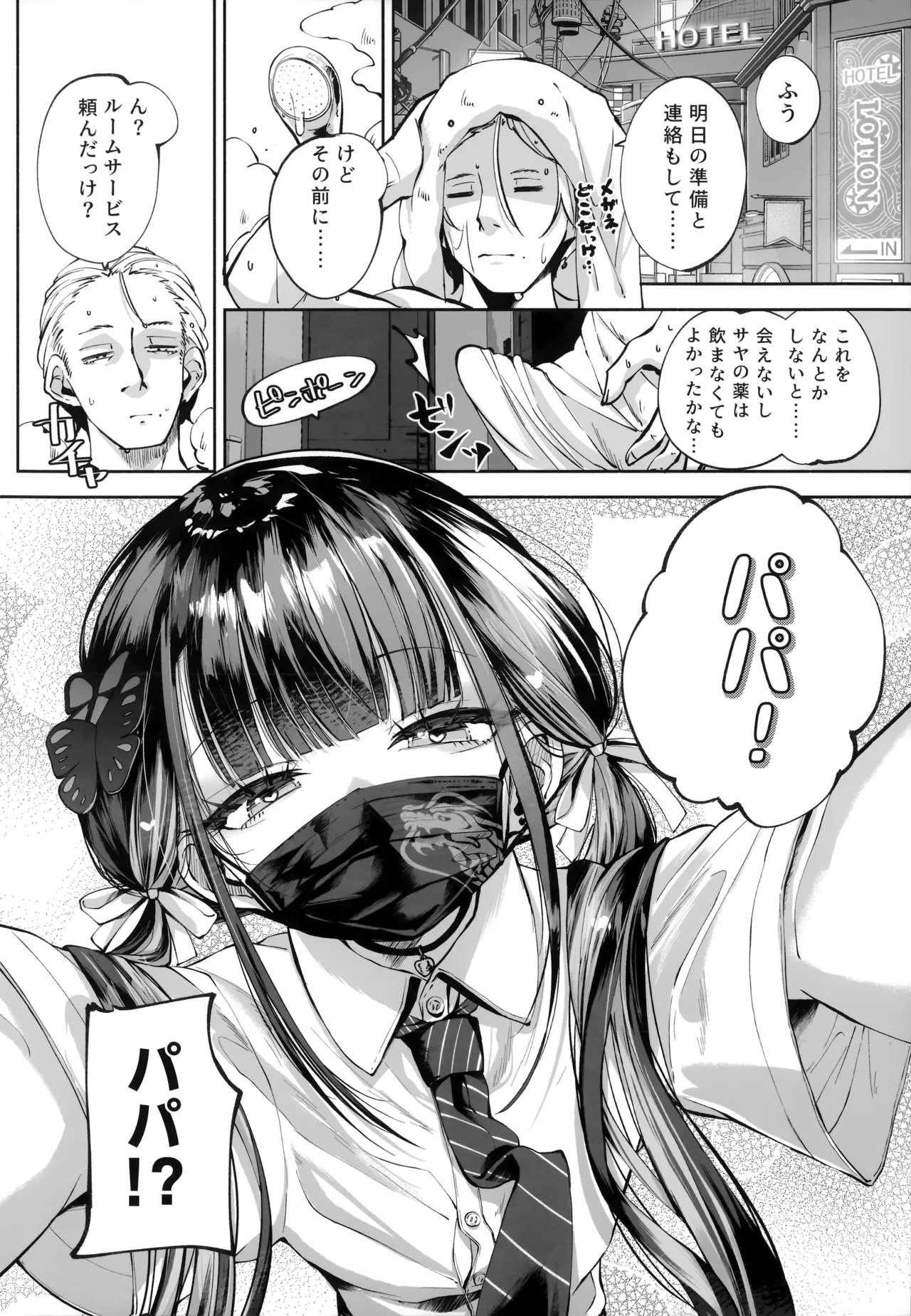 契薬交唇 Page.101