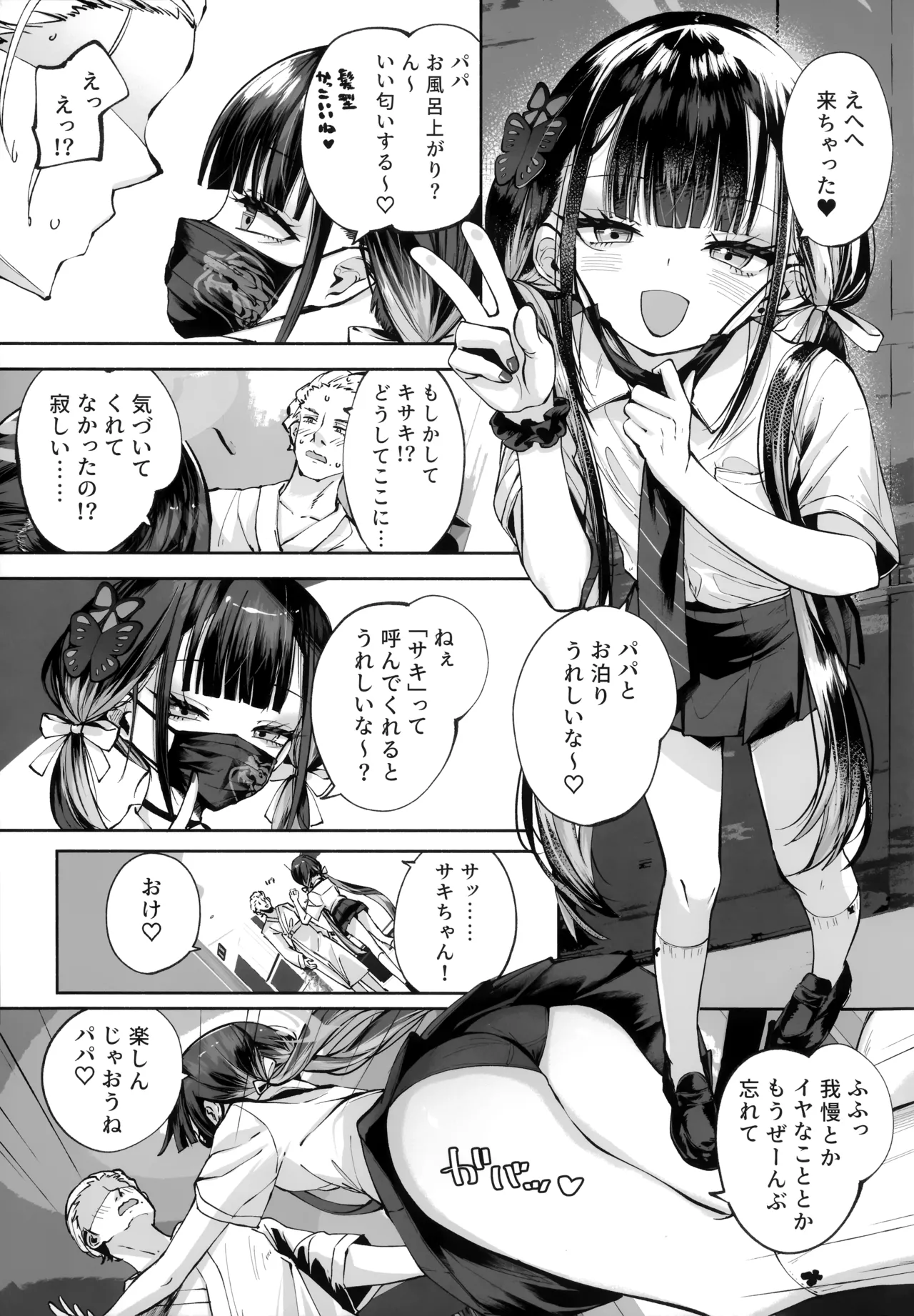 契薬交唇 Page.102