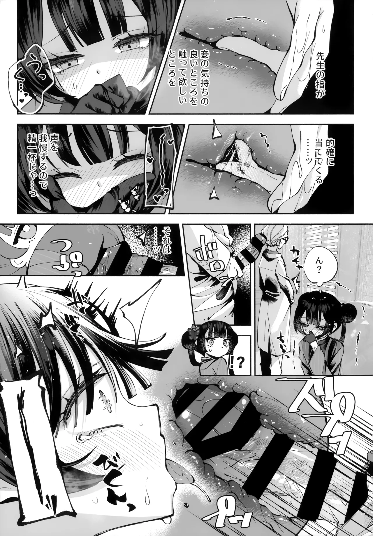 契薬交唇 Page.116