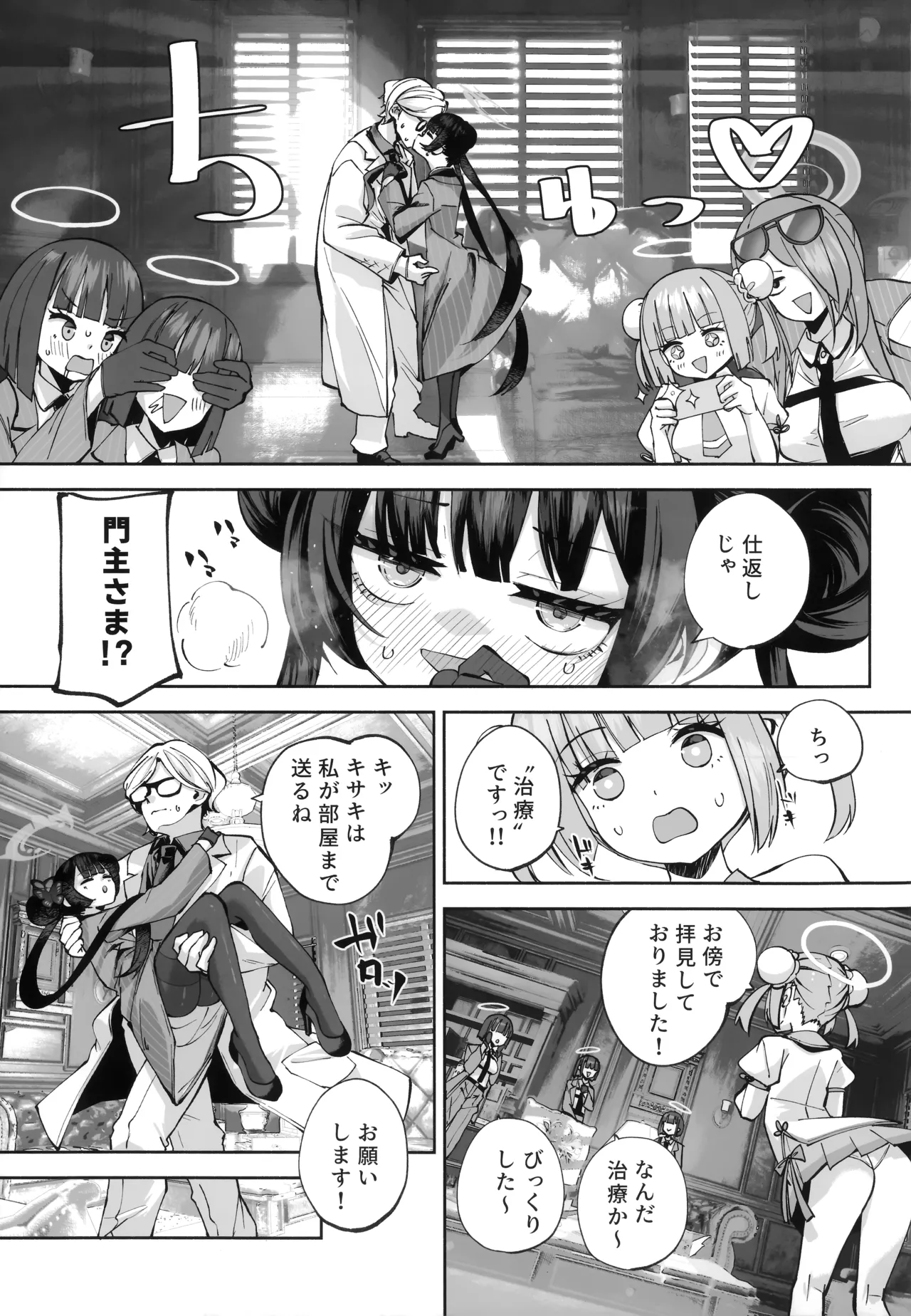 契薬交唇 Page.118
