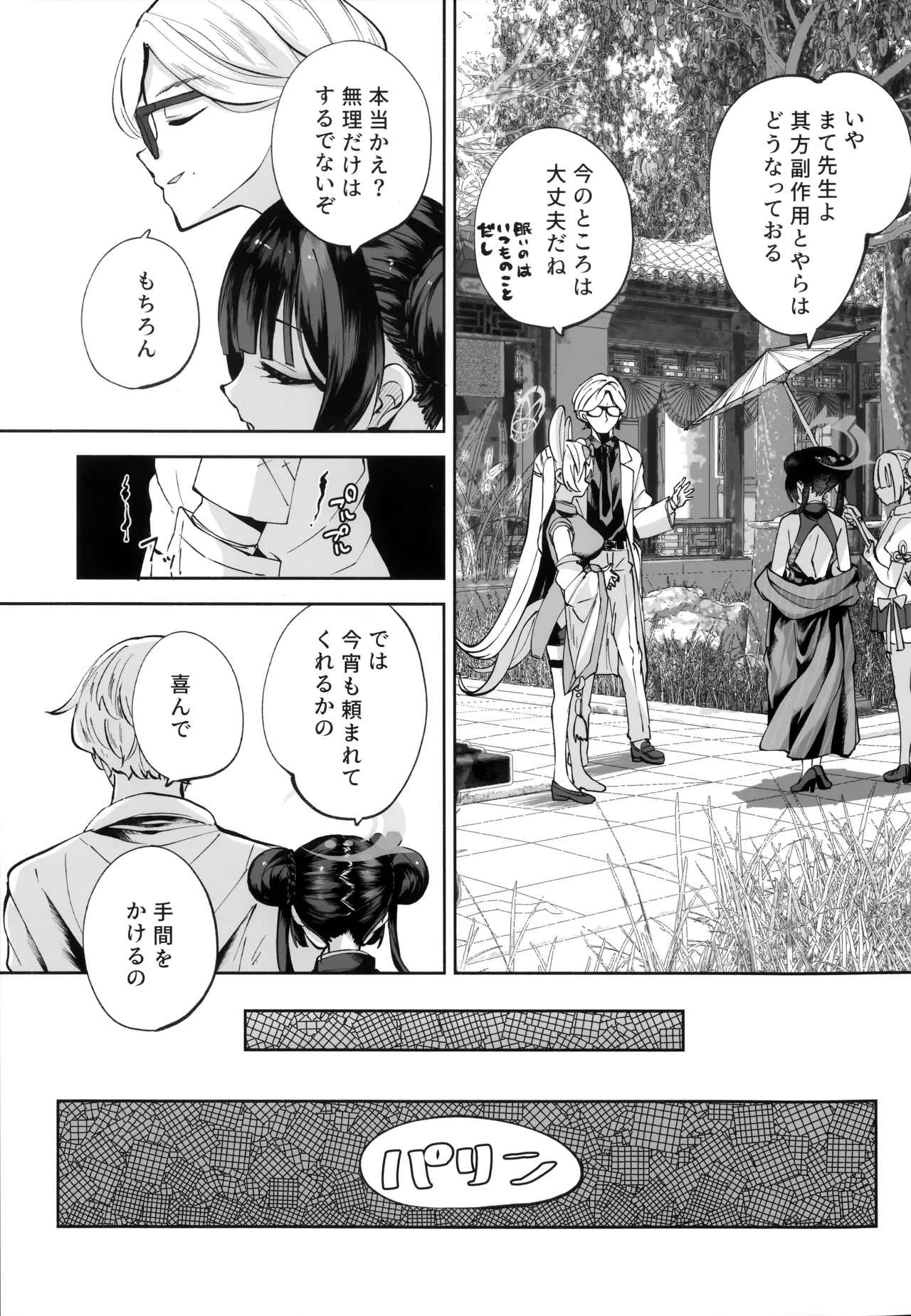 契薬交唇 Page.12