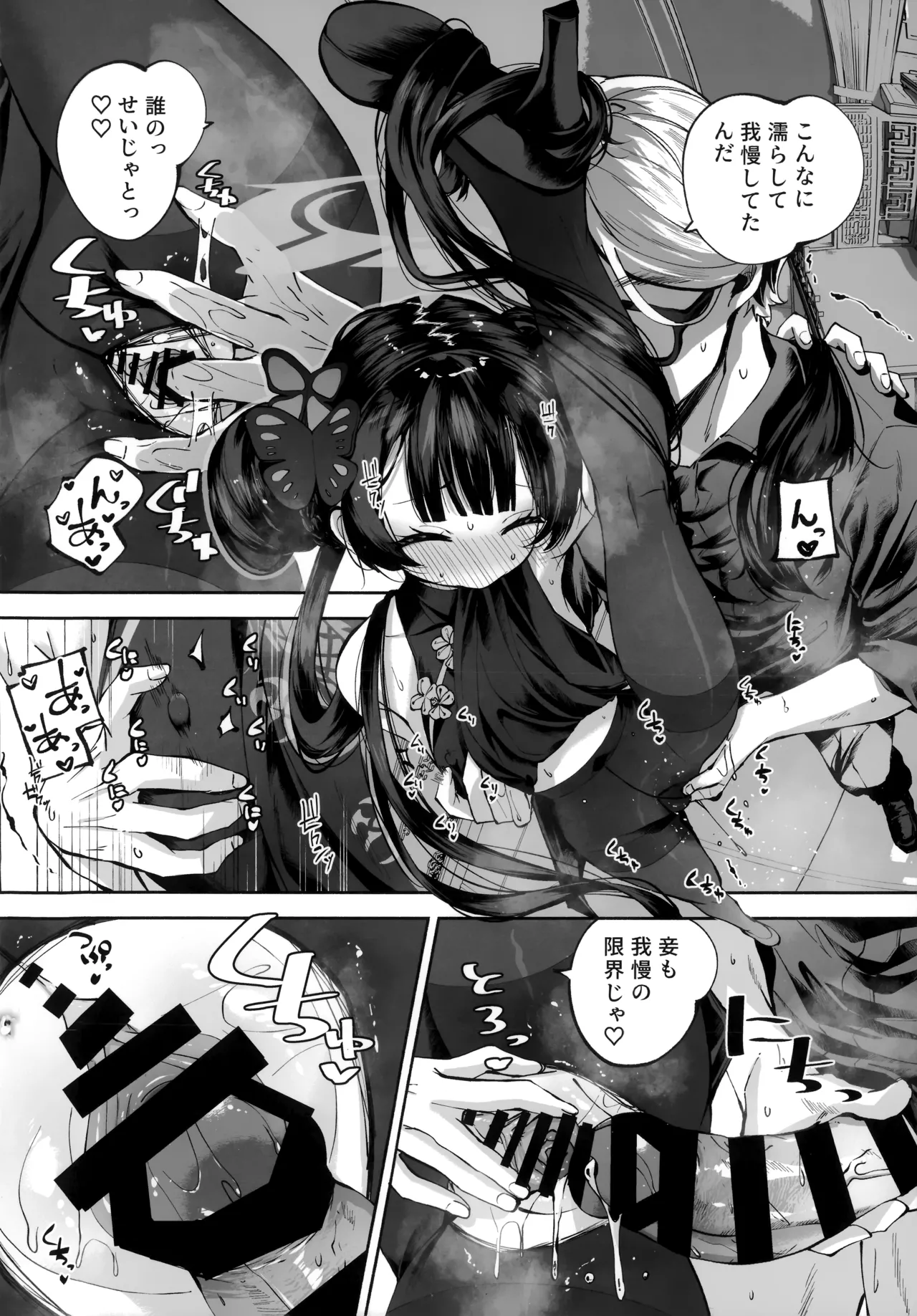 契薬交唇 Page.121