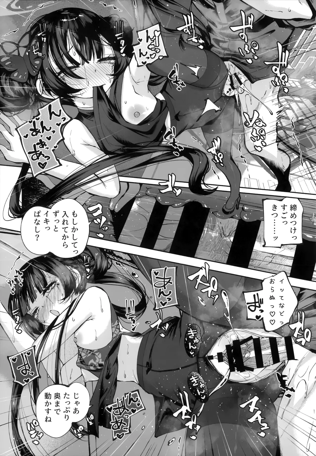契薬交唇 Page.122