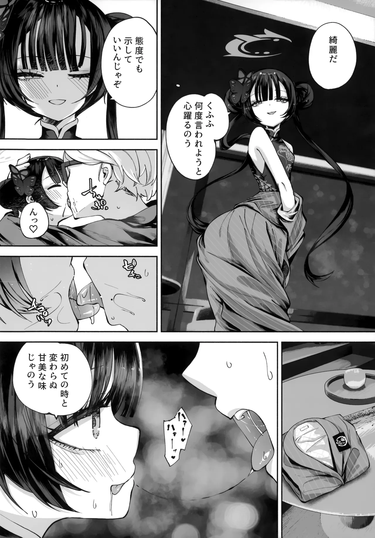 契薬交唇 Page.137