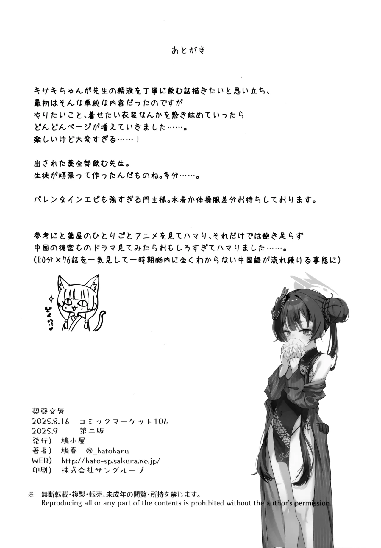 契薬交唇 Page.149