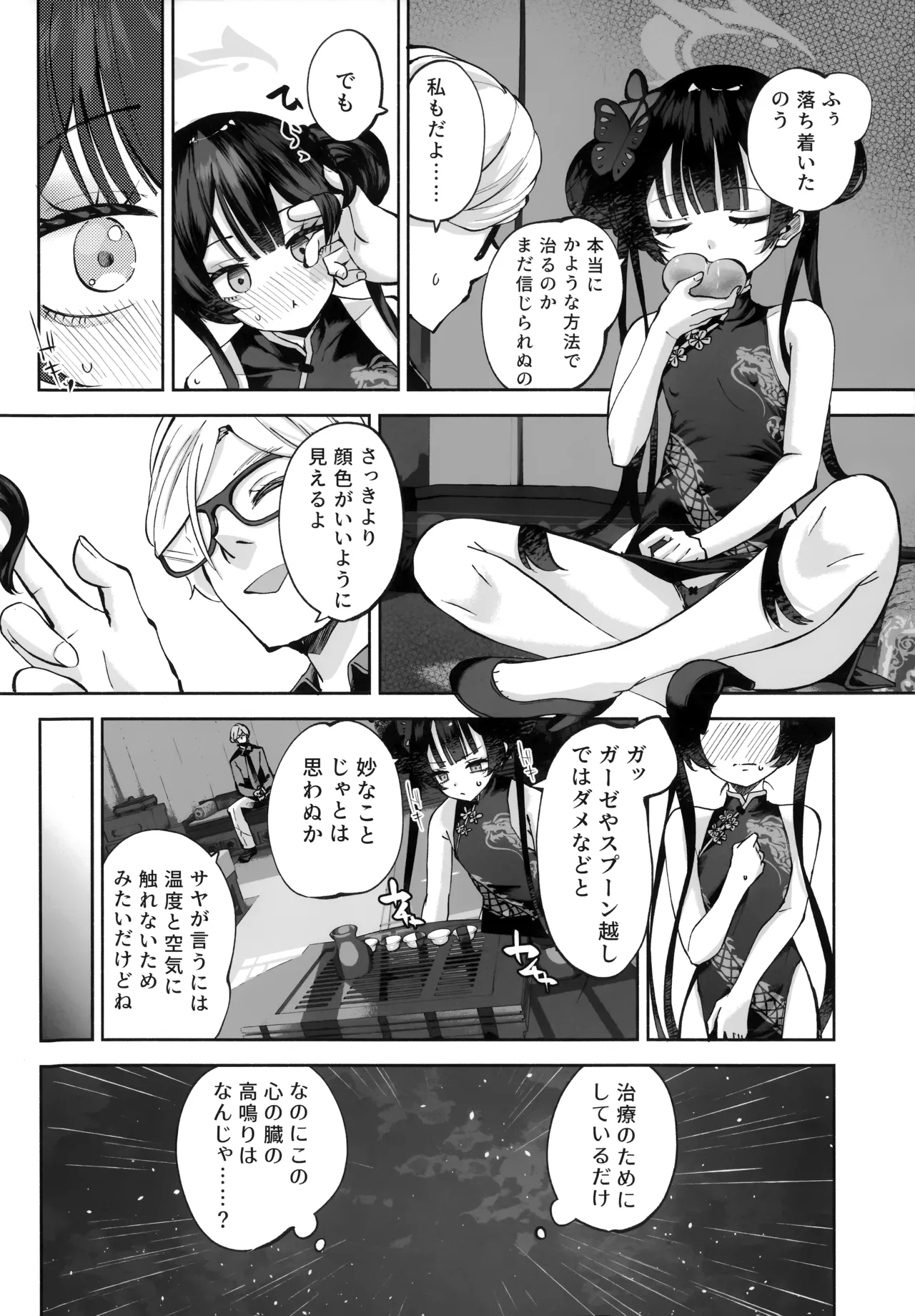 契薬交唇 Page.17