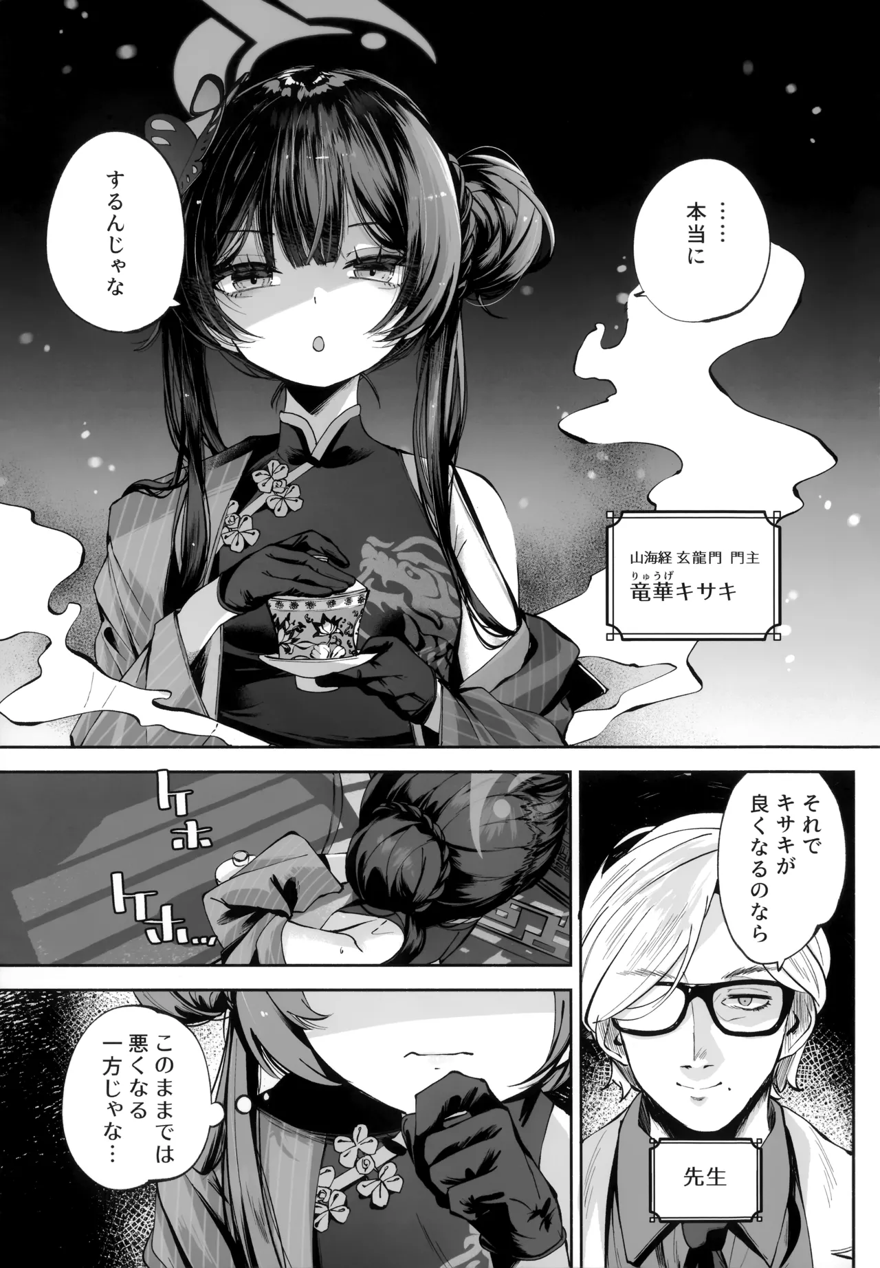 契薬交唇 Page.2