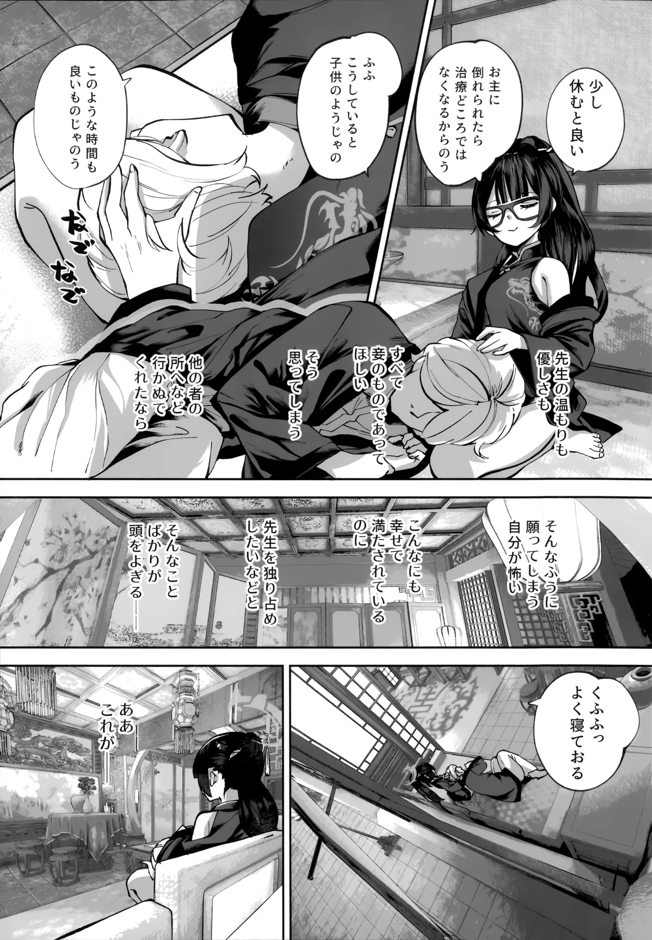 契薬交唇 Page.28