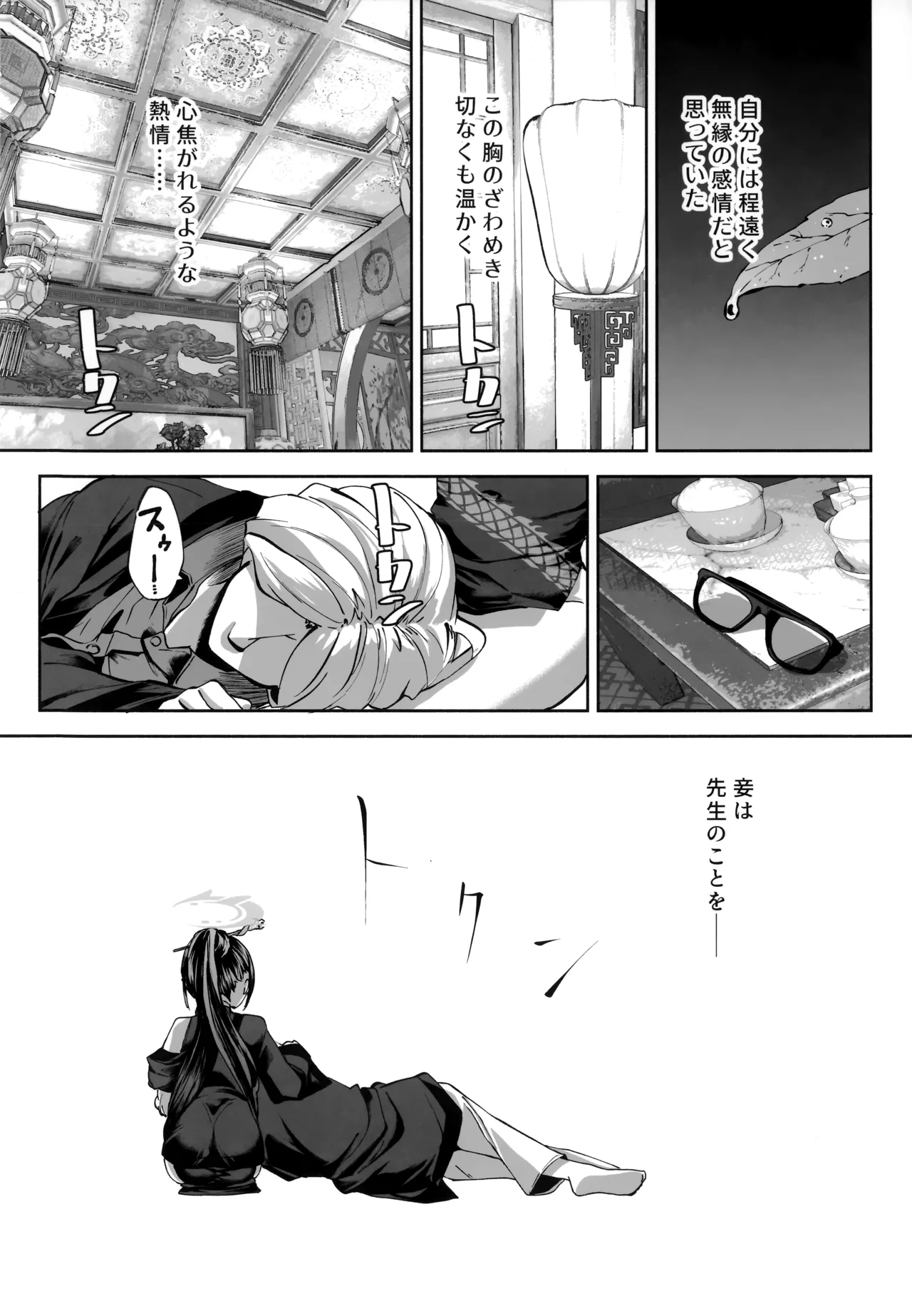 契薬交唇 Page.29