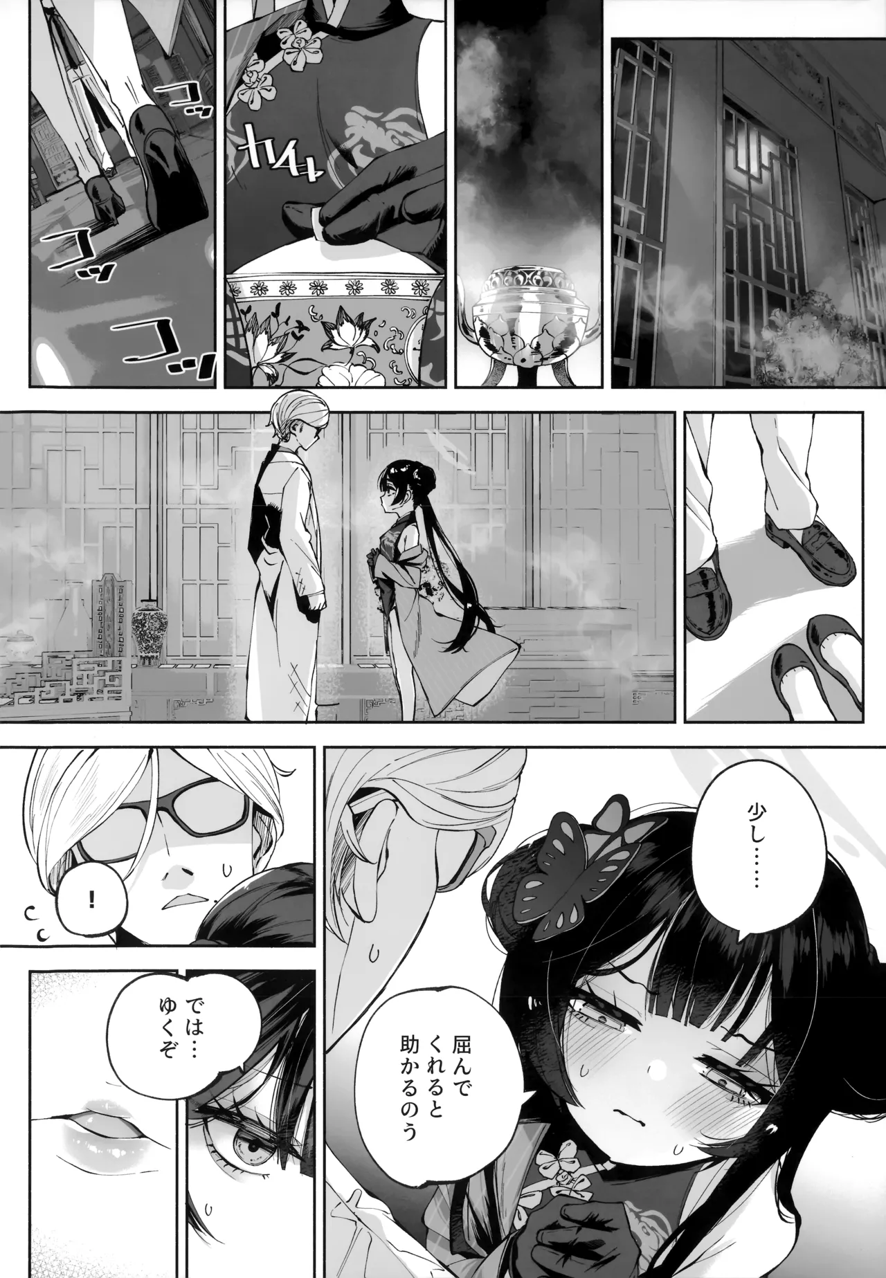 契薬交唇 Page.3