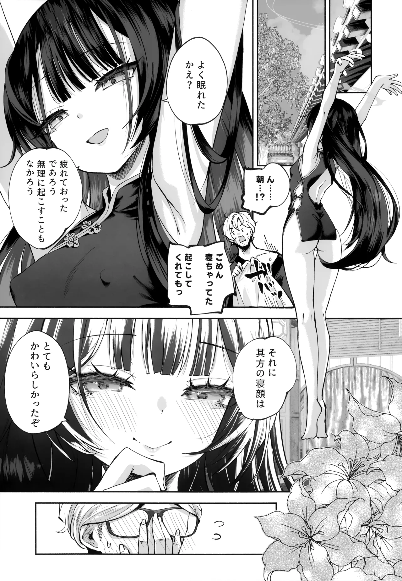 契薬交唇 Page.30