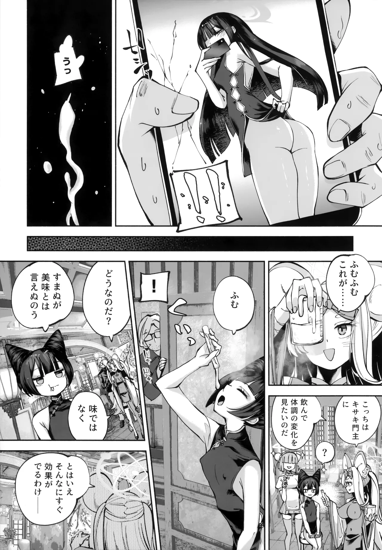 契薬交唇 Page.32