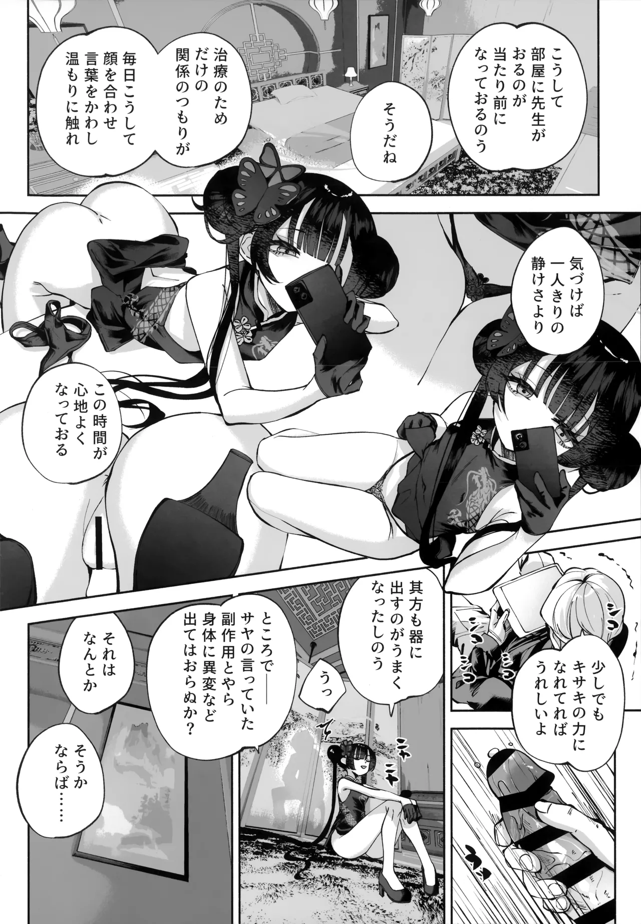 契薬交唇 Page.37