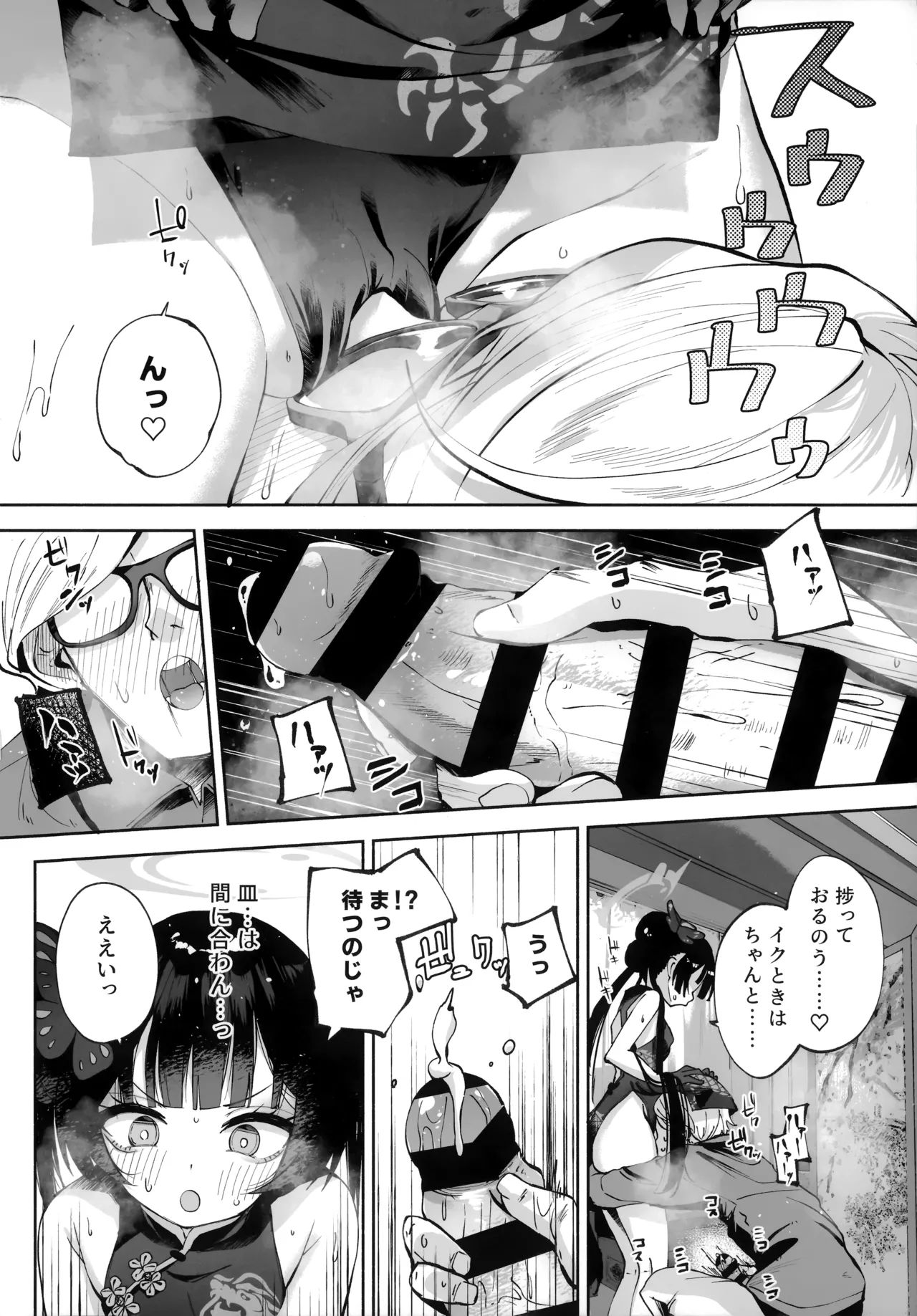 契薬交唇 Page.39
