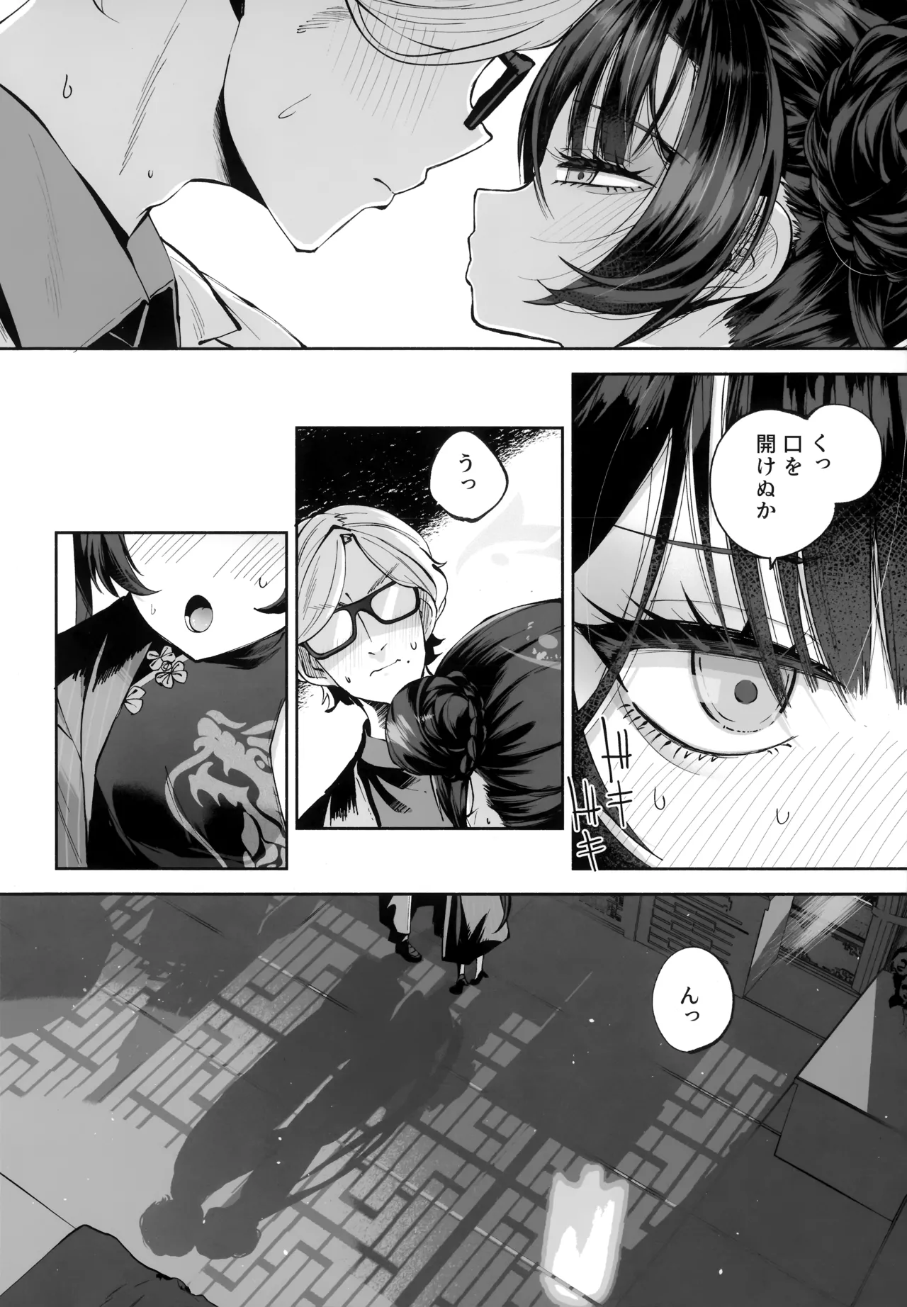 契薬交唇 Page.5