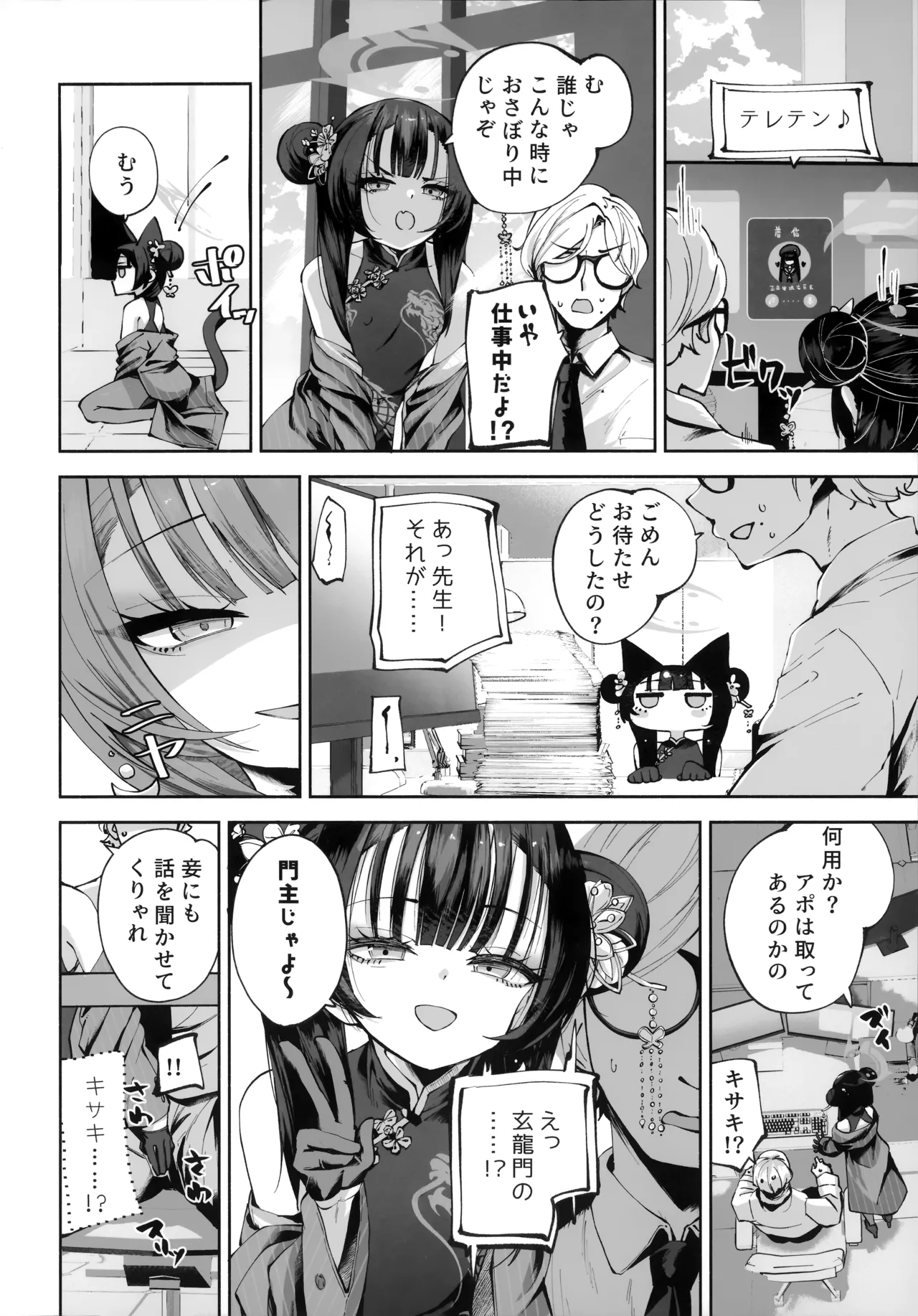 契薬交唇 Page.55